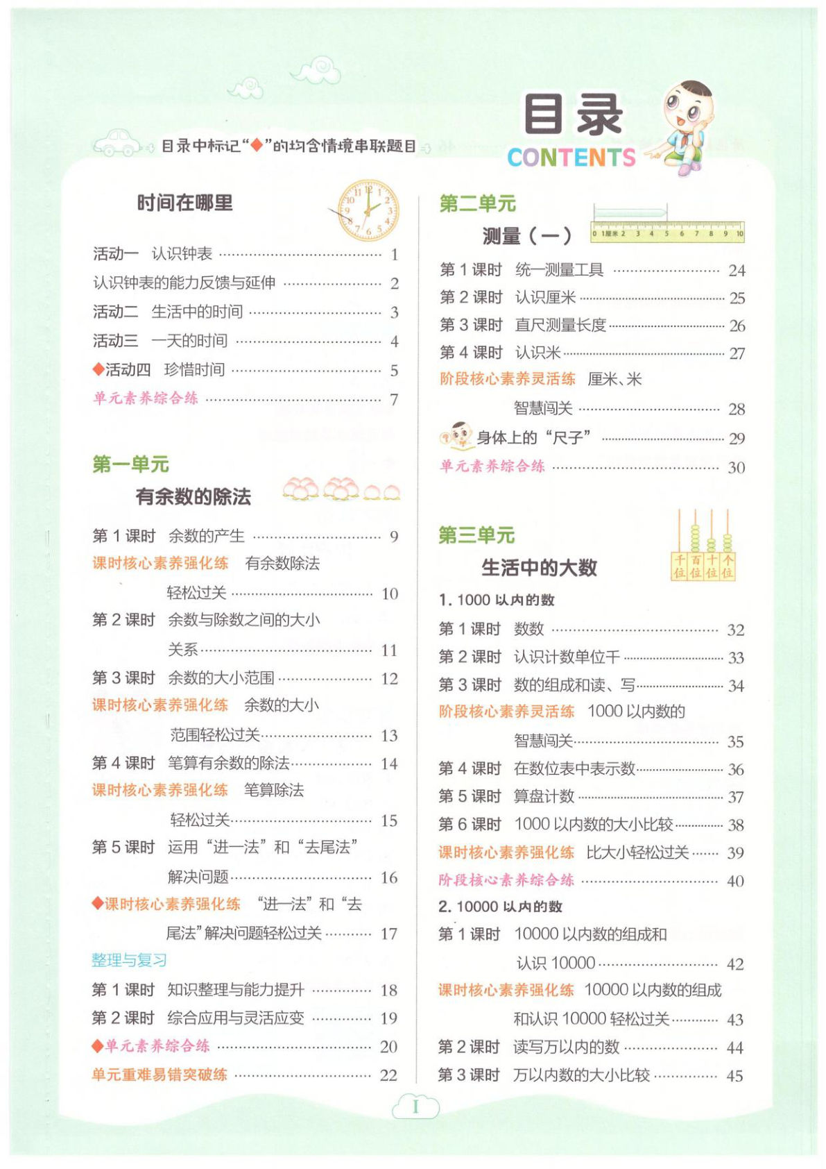 二年级下册数学一课一练《冀教版》