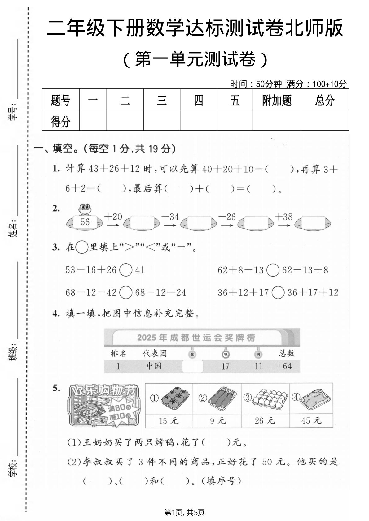 二年级下册数学第一单元达标测试卷《北师版》