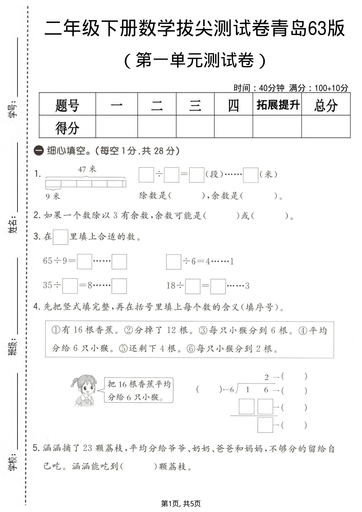 二年级下册数学第一单元拔尖测试卷《青岛63版》