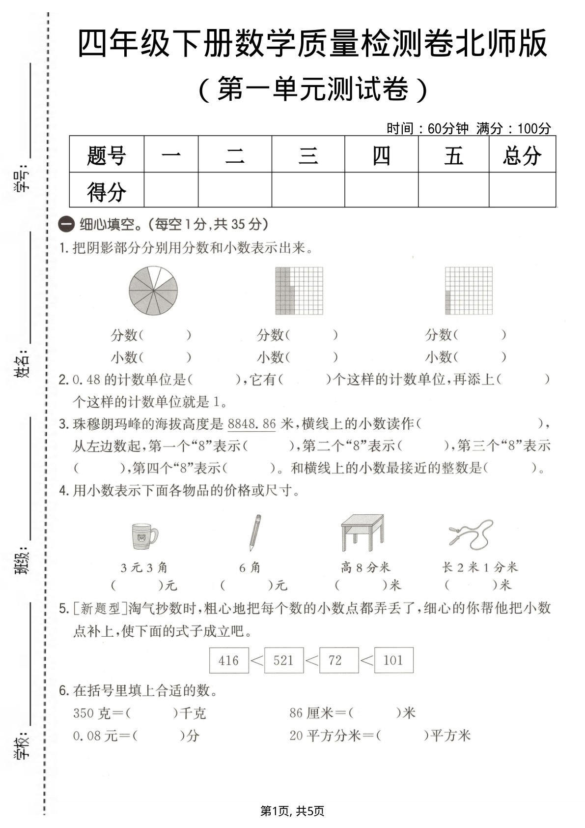 四年级下册数学第一单元质量检测卷《北师版》