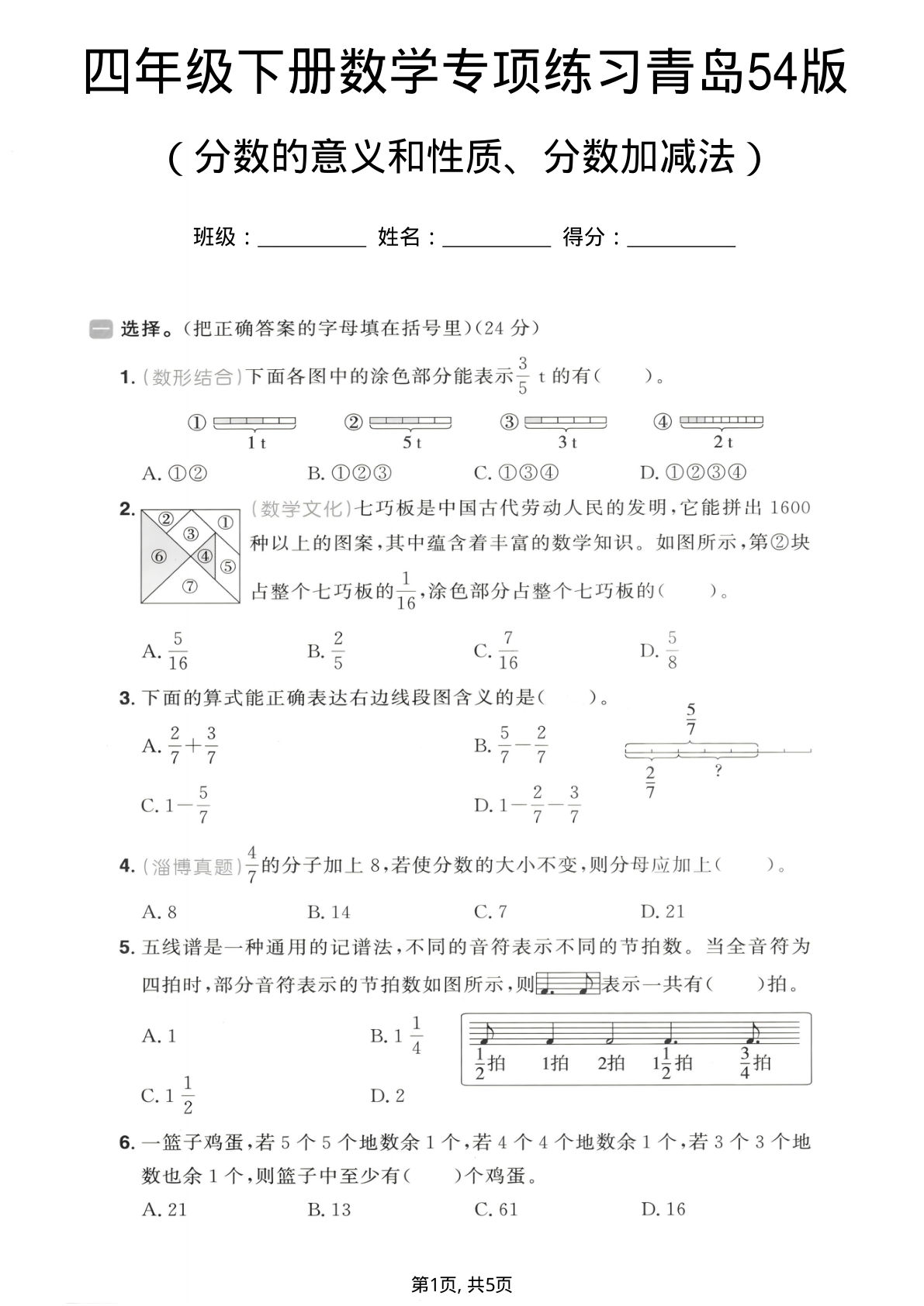 四年级下册数学分数的意义和性质、分数加减法专项练习《青岛54版》