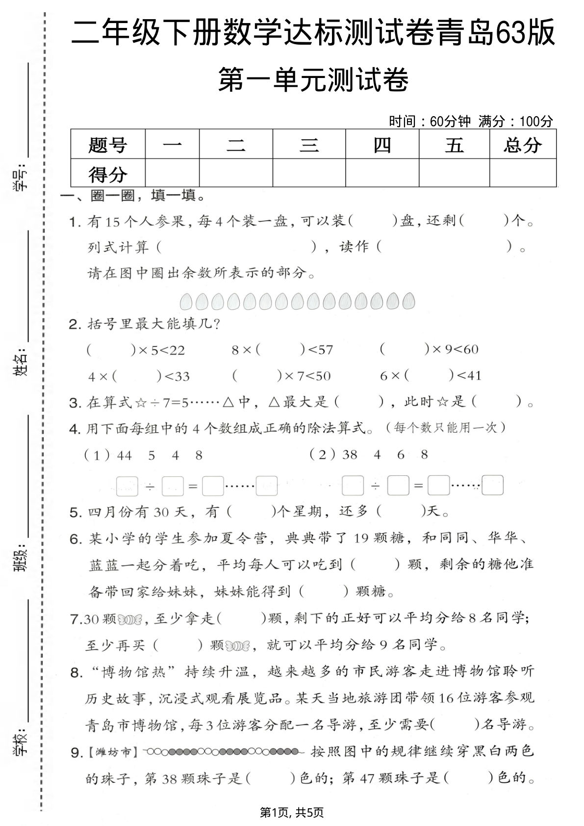 二年级下册数学第一单元达标测试卷《青岛63版》 (1)
