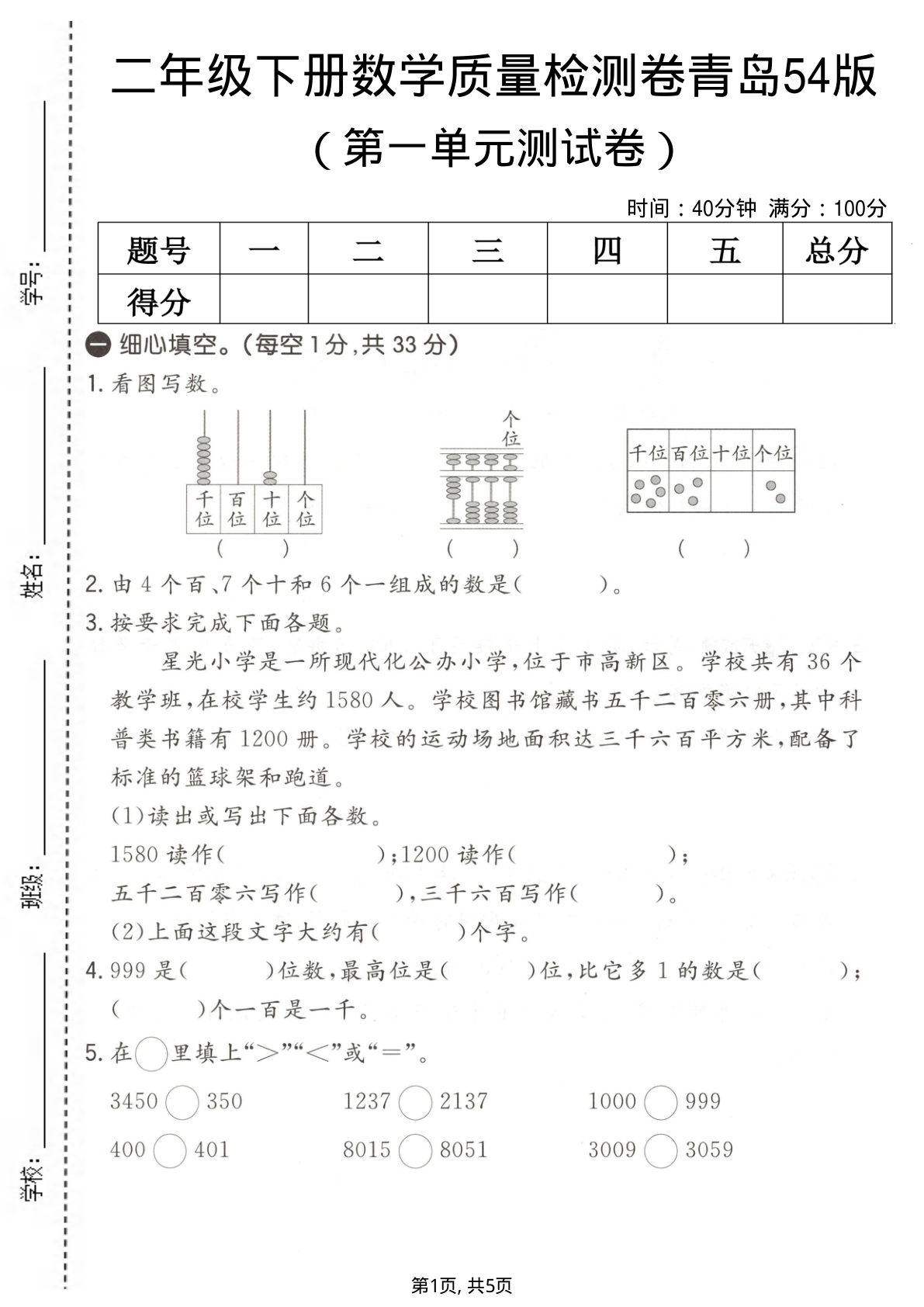 二年级下册数学第一单元质量检测卷《青岛54版》