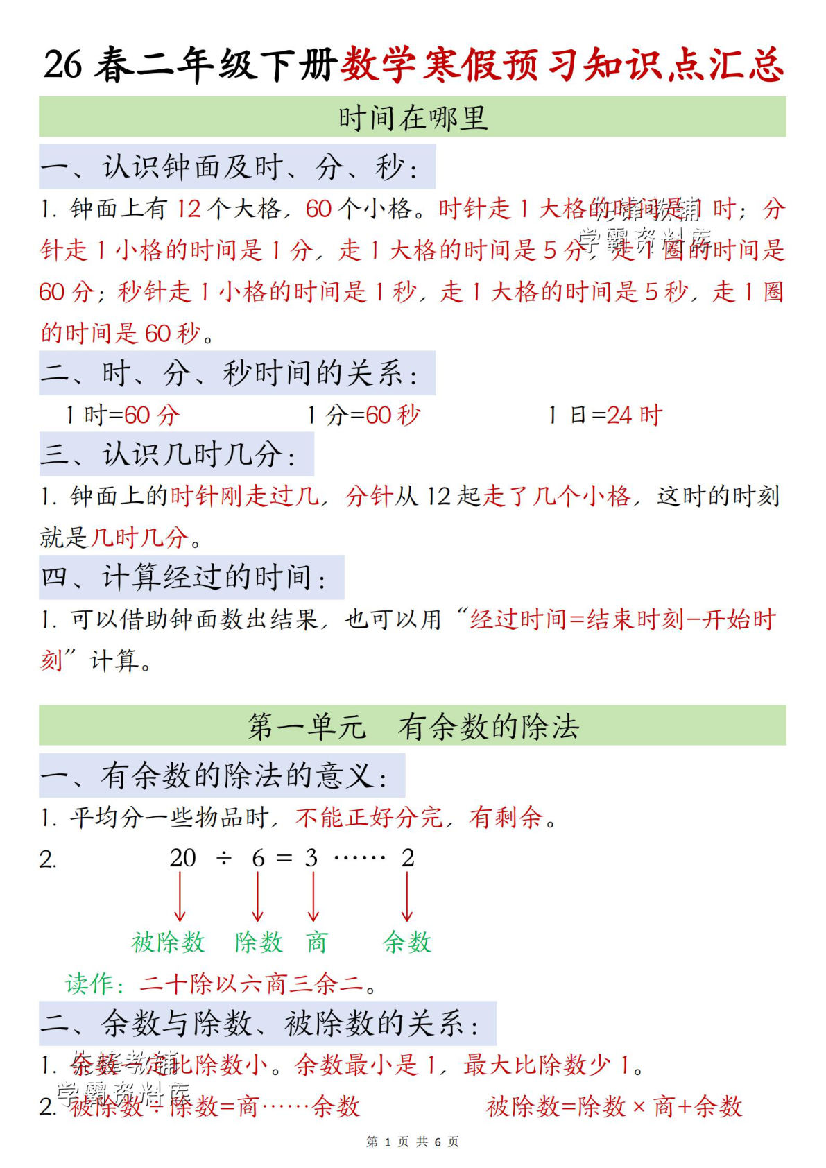 26春二年级下册数学冀教版知识点汇总