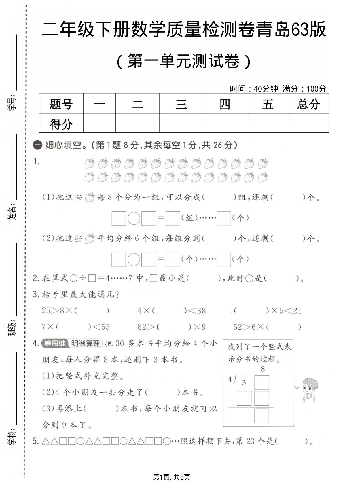 二年级下册数学第一单元质量检测卷《青岛63版》