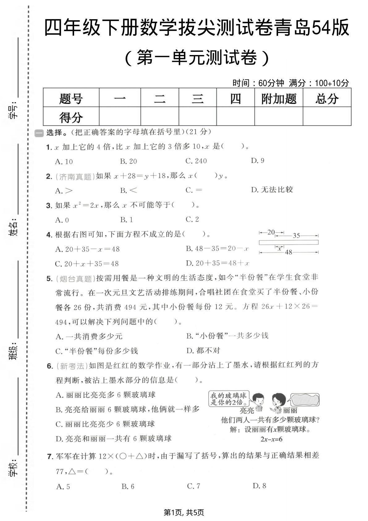 四年级下册数学第一单元拔尖测试卷《青岛54版》