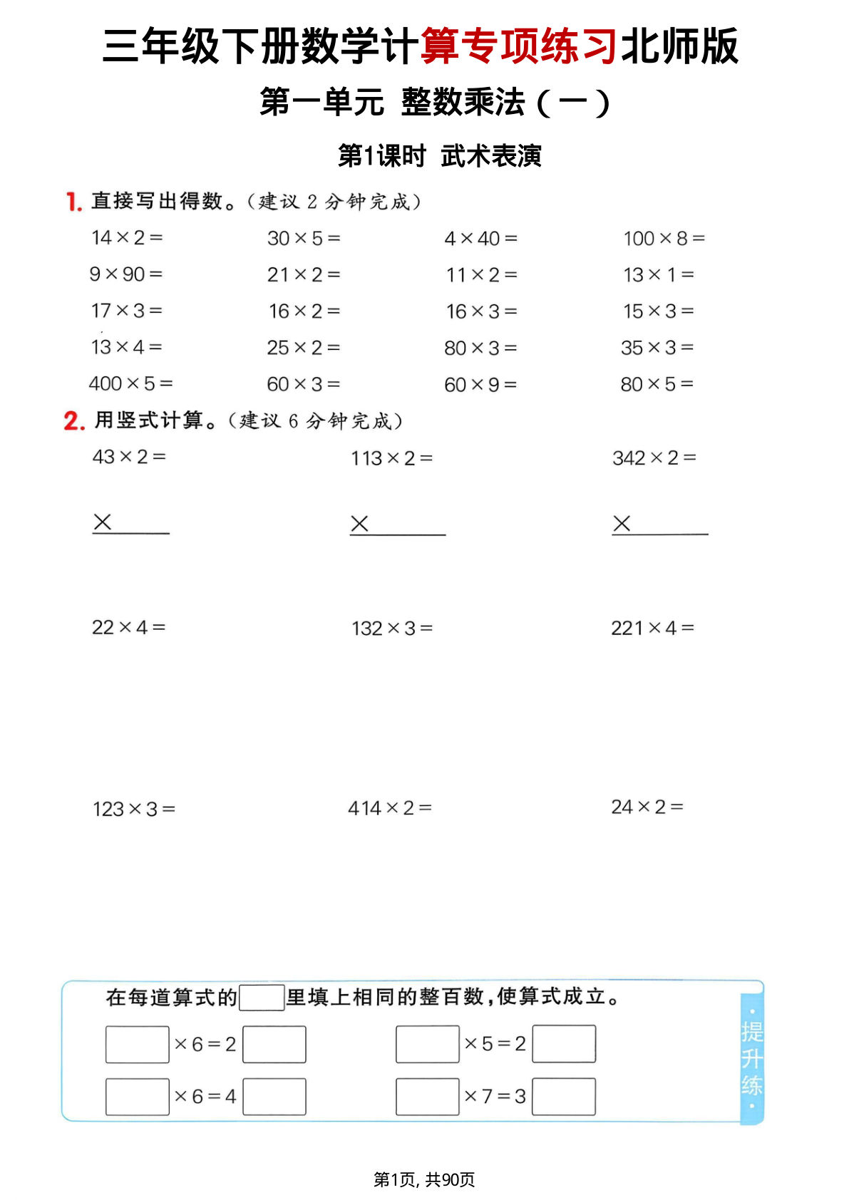 三年级下册数学计算专项练习《北师版》
