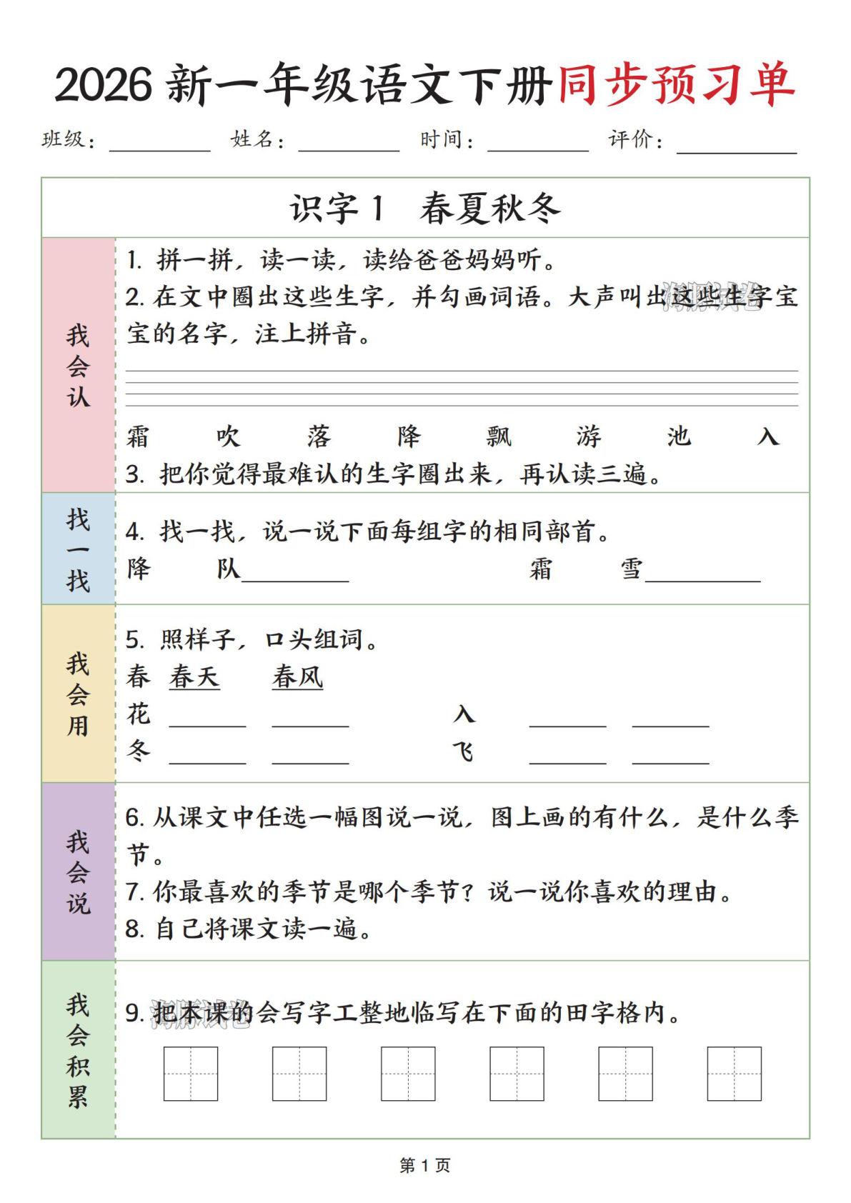【海豚试卷】26年新一年级下册语文同步预习单