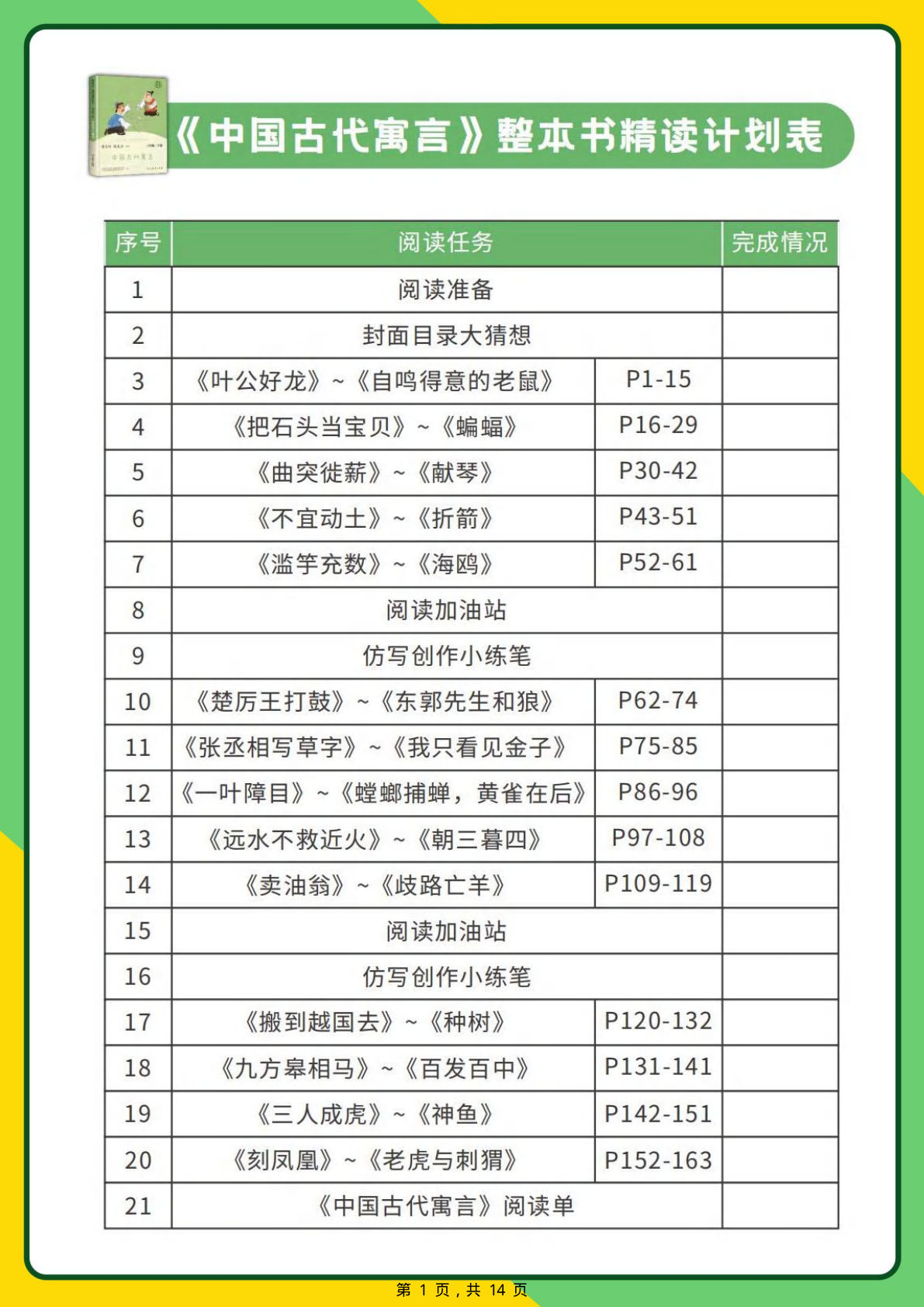 26年三年级下册语文快乐读书吧《中国古代寓言》精读阅读单（含答案14页）