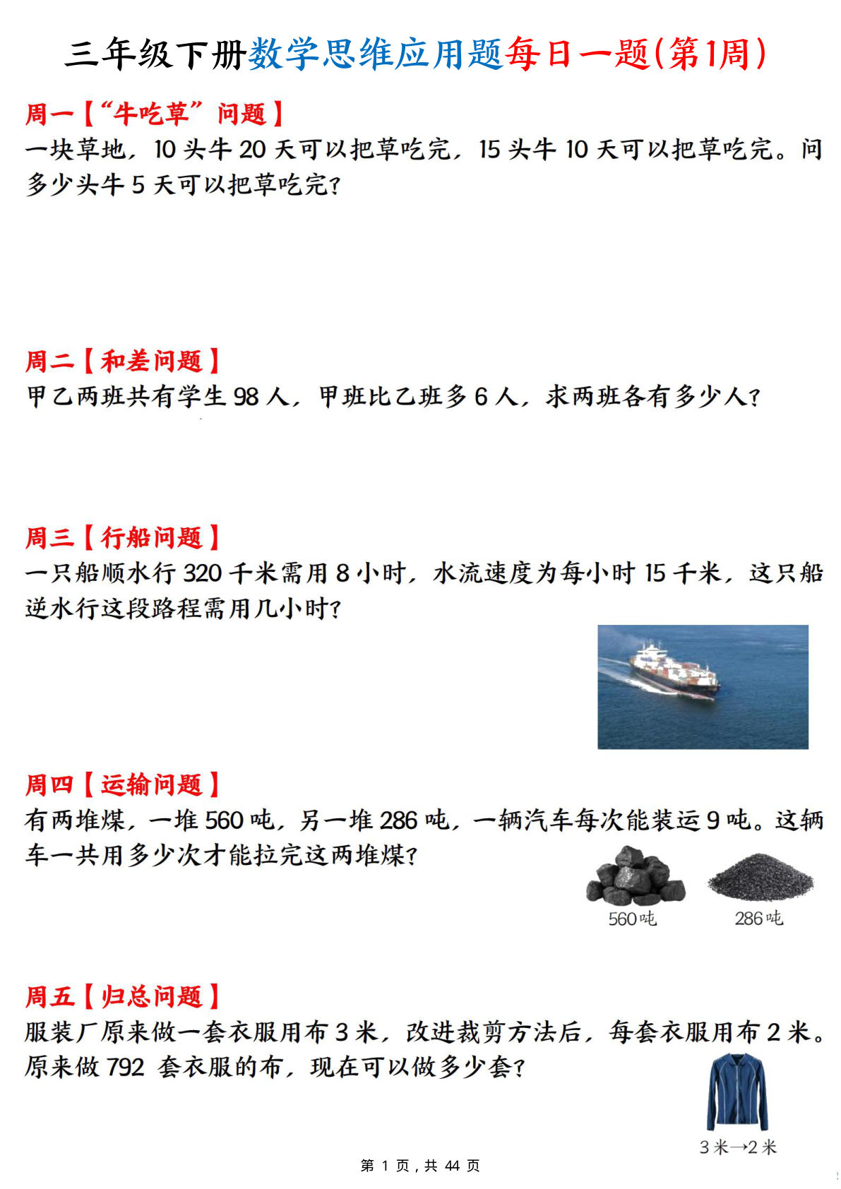 26春三年级下册数学思维应用题每日一题22周（含答案44页） (1)