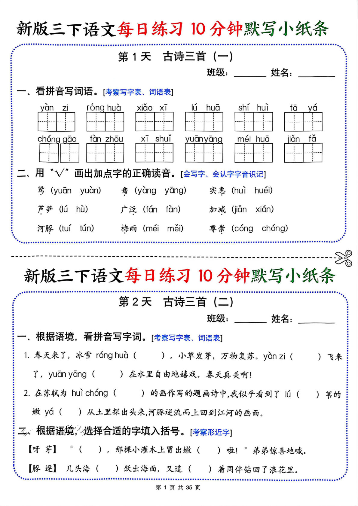 新三年级下册语文每日10分钟默写小纸条（空白版35页） (1)