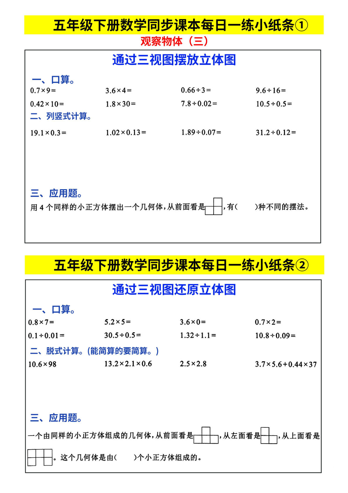 五年级下册数学人教版同步课本每日一练小纸条含答案46页