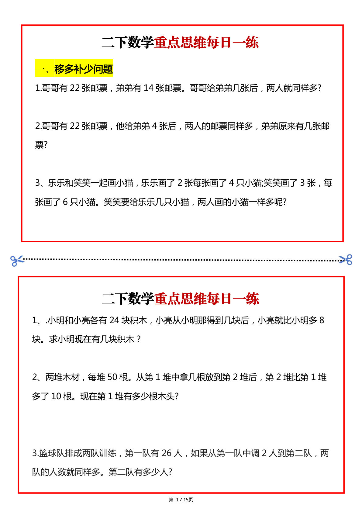 26春二年级下册数学重点思维题每日一练（15页）