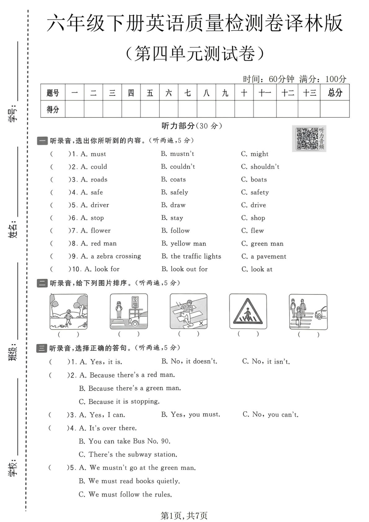 六年级下册英语第四单元质量检测卷《译林版》