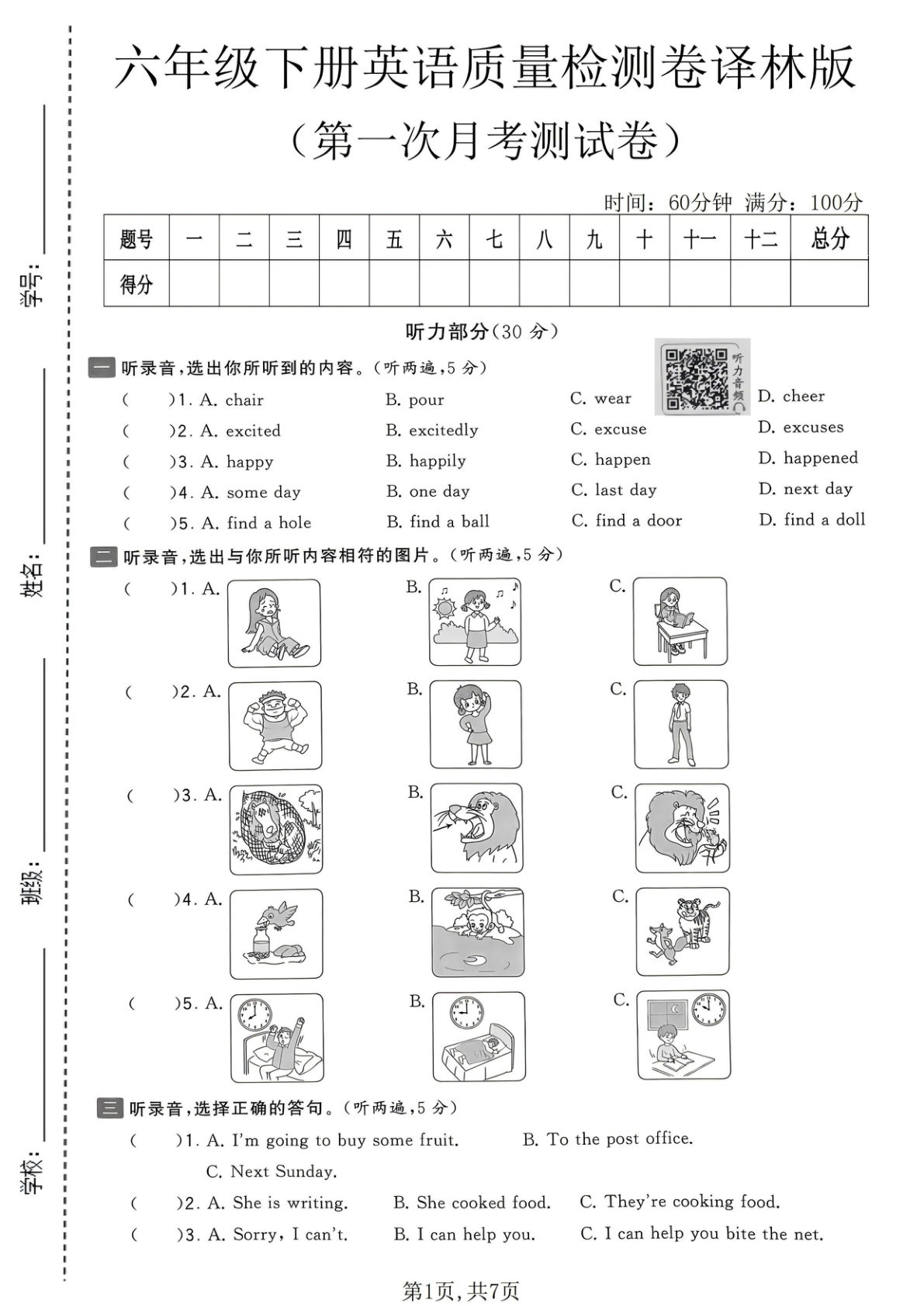 六年级下册英语第一次月考质量检测卷《译林版》