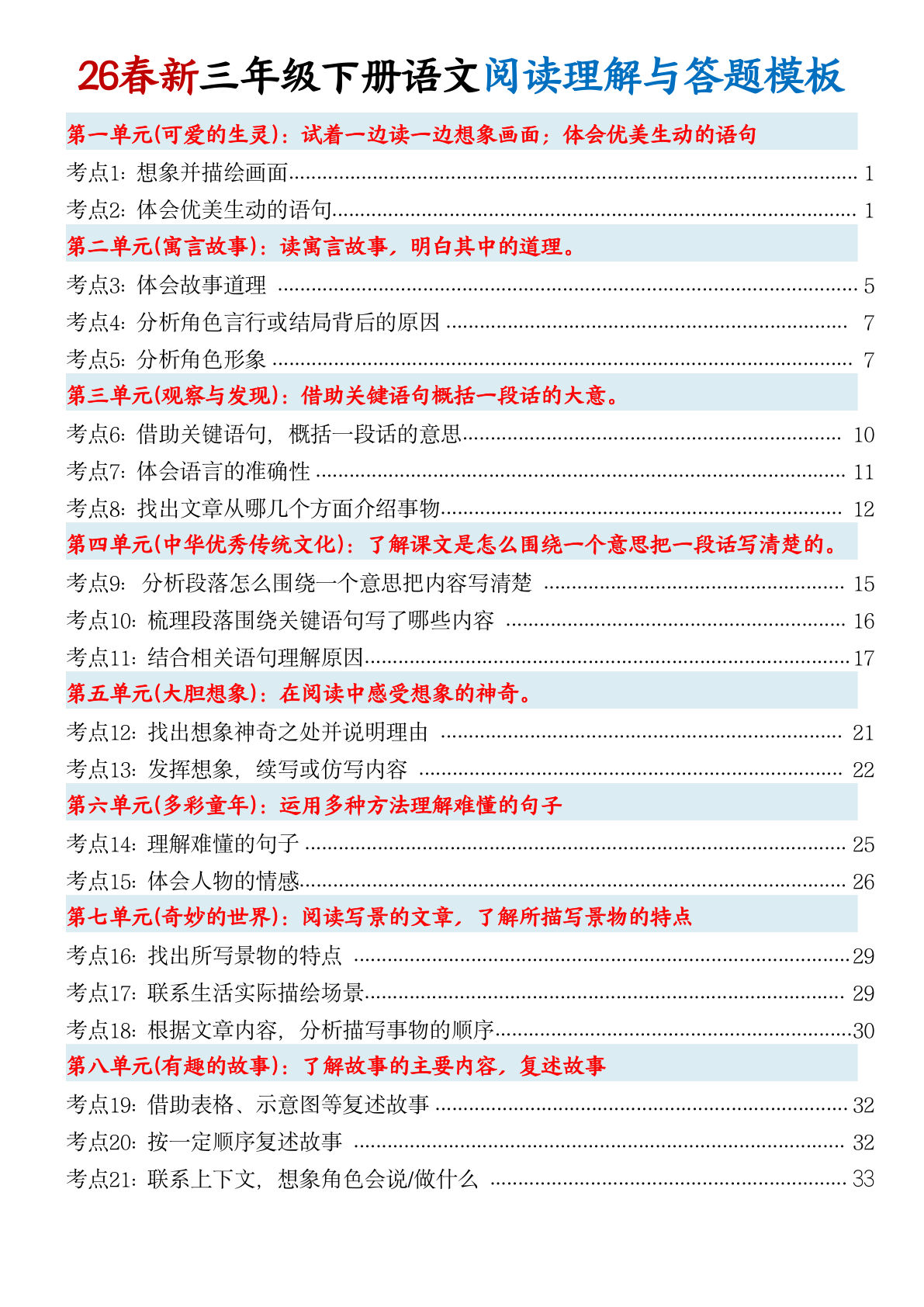 26春新三年级下册语文阅读理解与答题模板（37页）