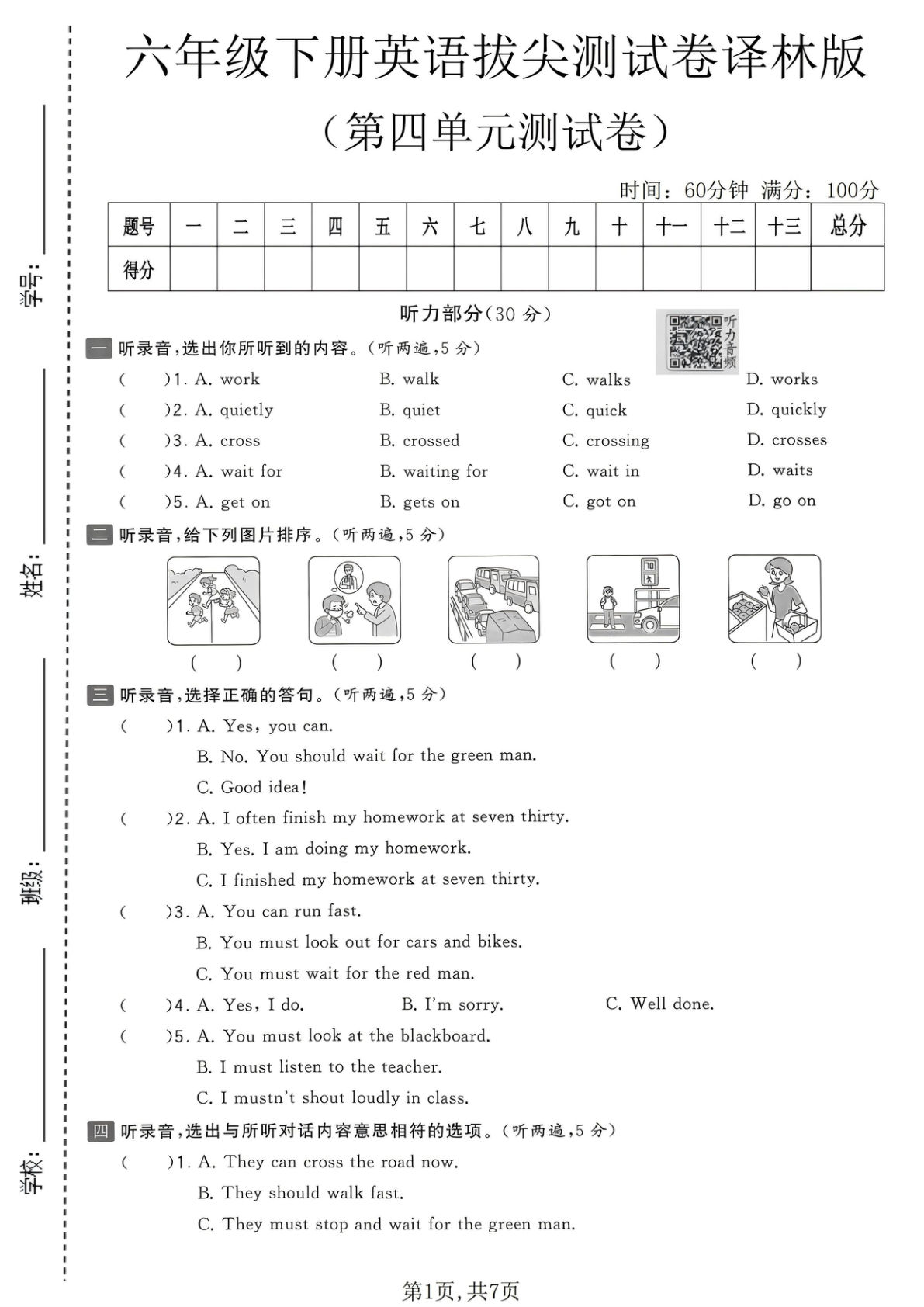 六年级下册英语第四单元拔尖测试卷《译林版》