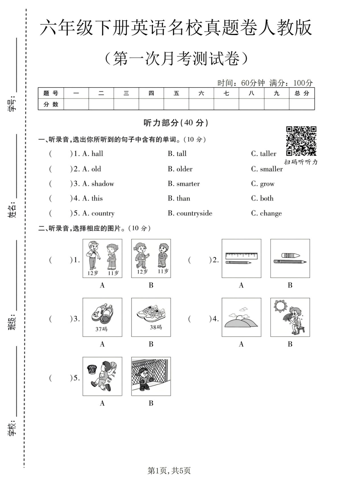 六年级下册英语第一次月考名校真题卷《人教版》