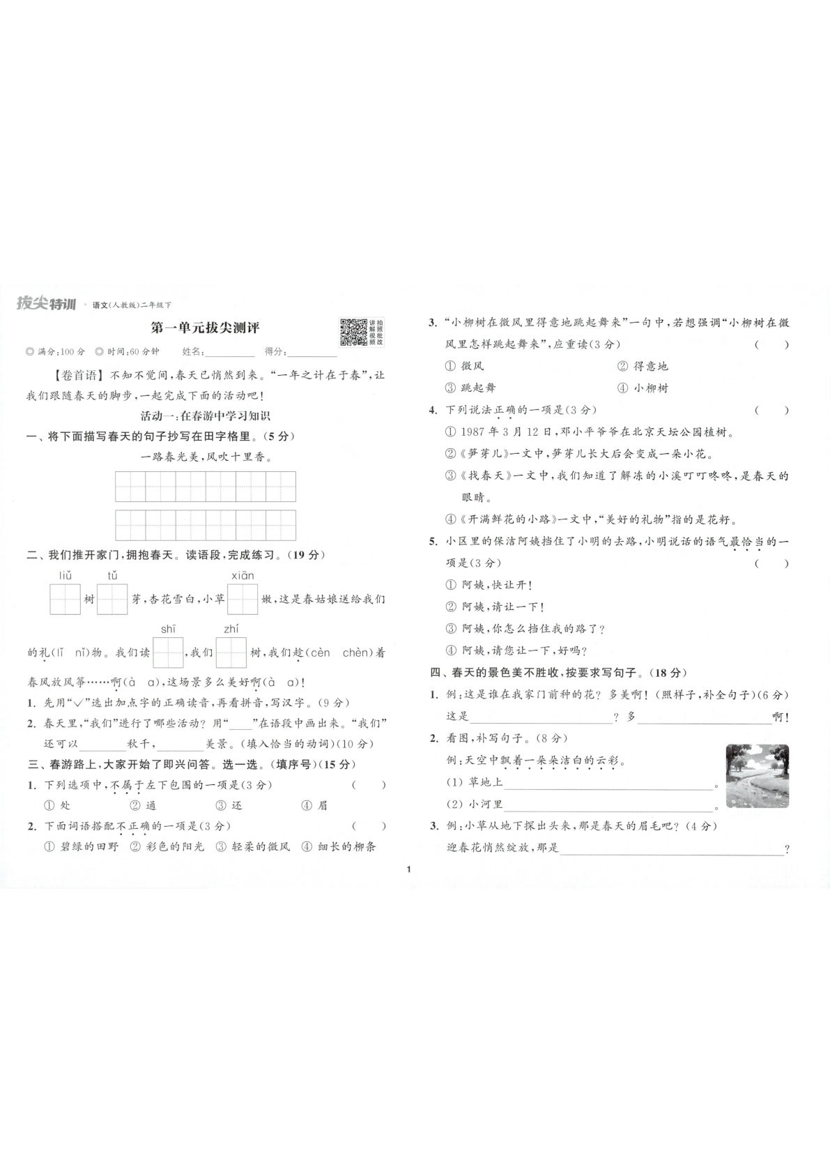 26新二年级下册语文1-8单元拔尖测试＋期中期末