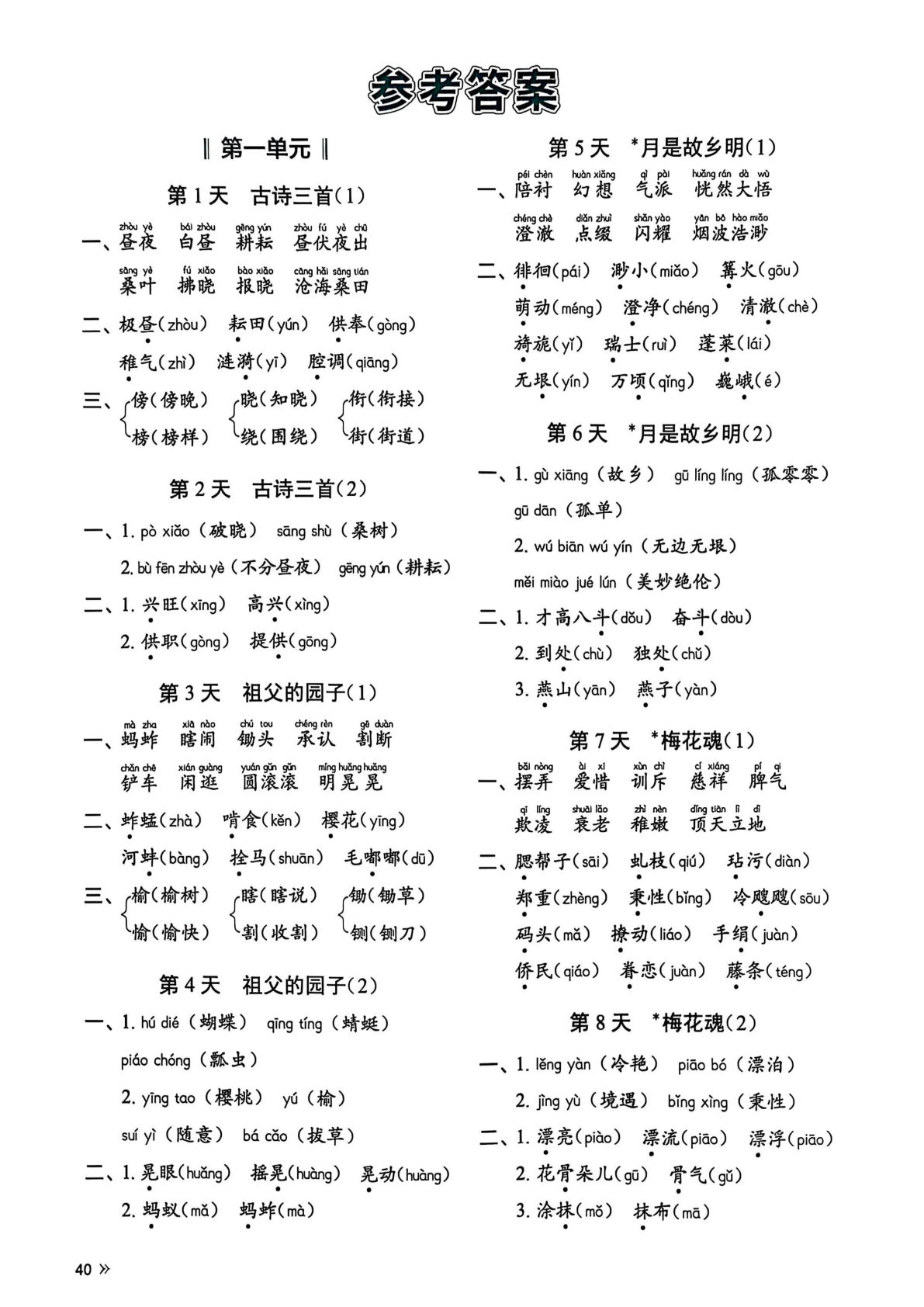 26春五年级下册语文答案《每天睡前10分钟默写》(1)