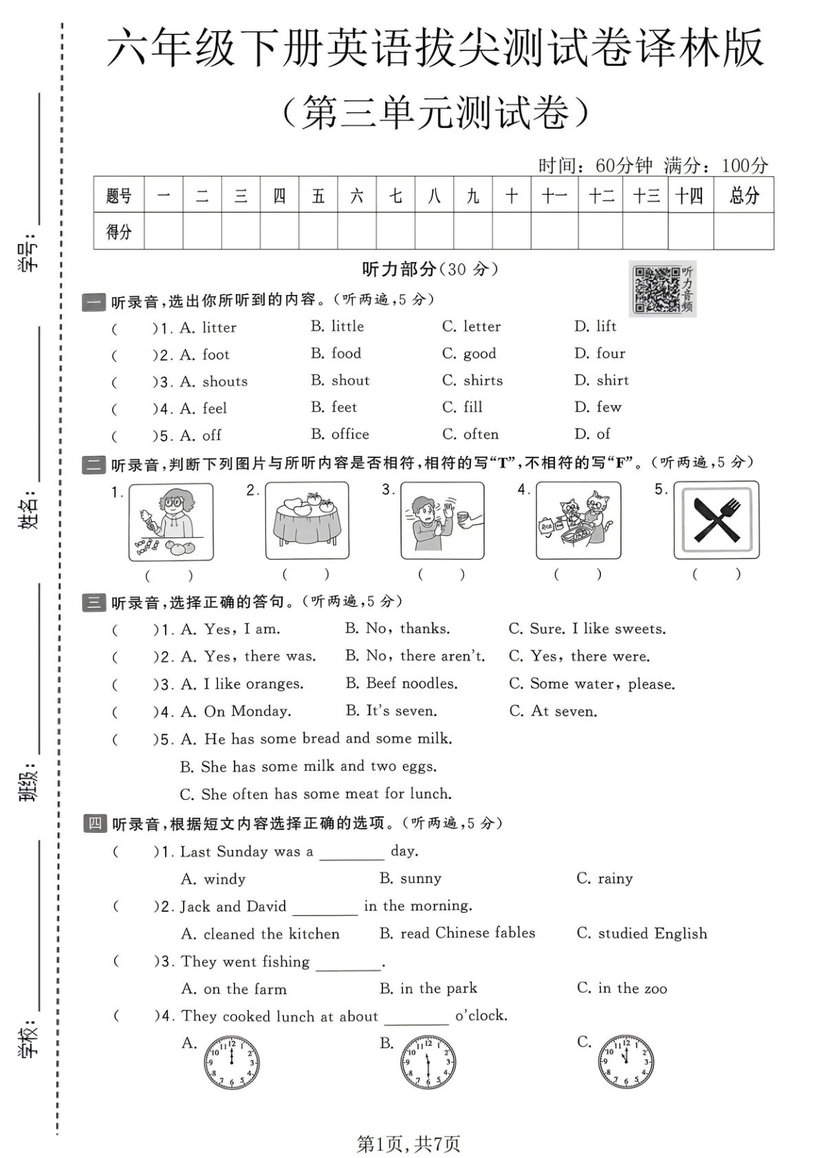 六年级下册英语第三单元拔尖测试卷《译林版》