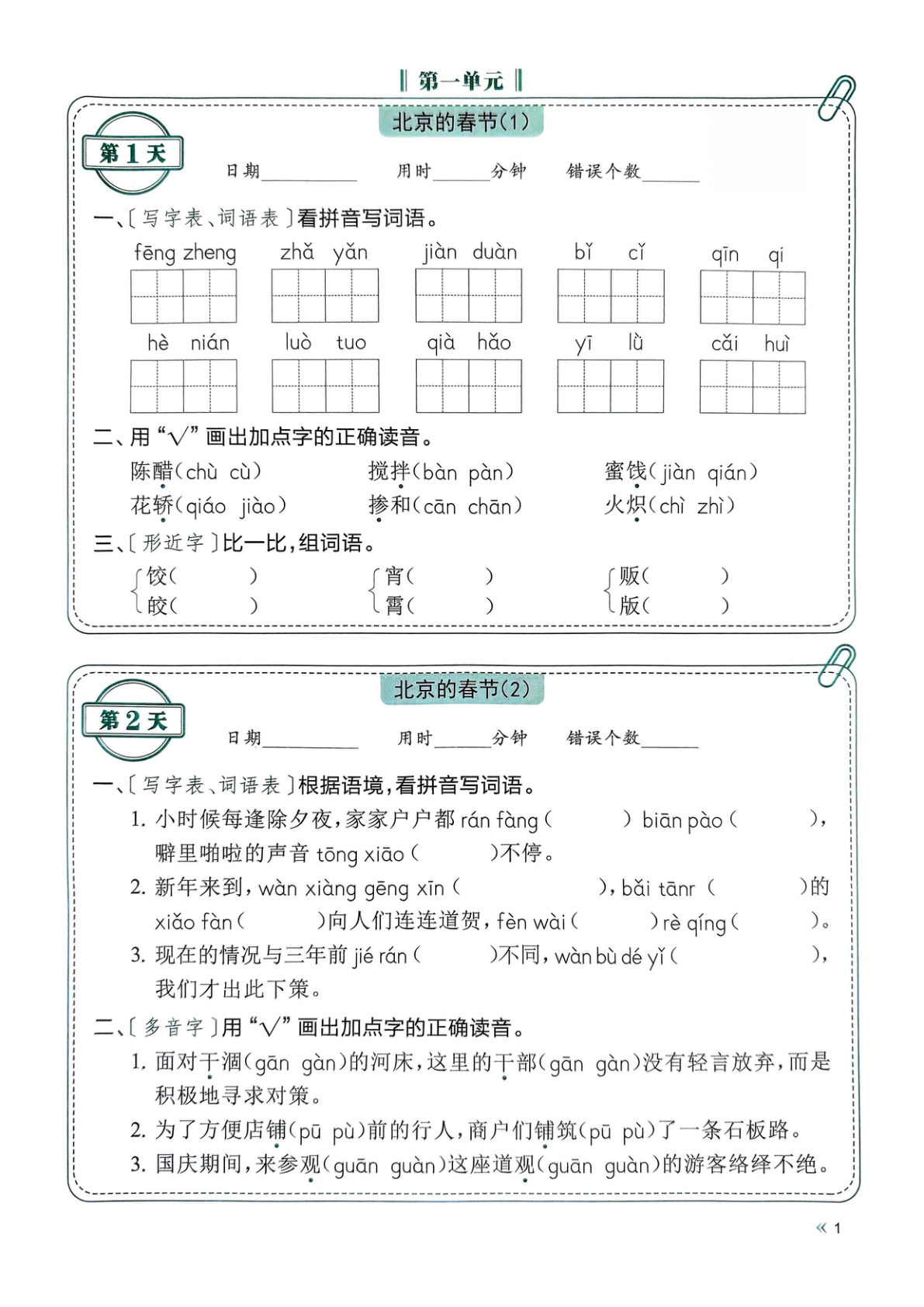 六年级下册丨语文 基础知识每日一练小纸条（含答案）