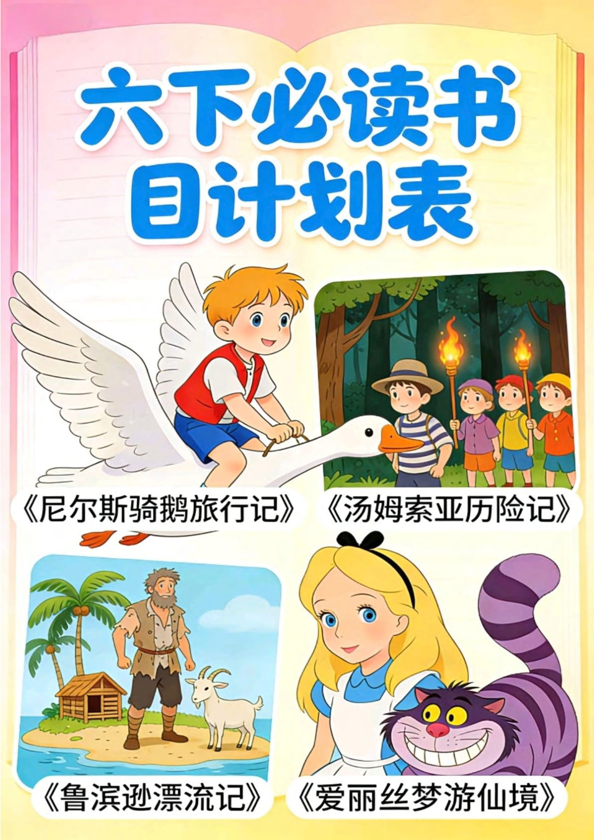 六年级下册语文快乐读书吧知识点+配套练习