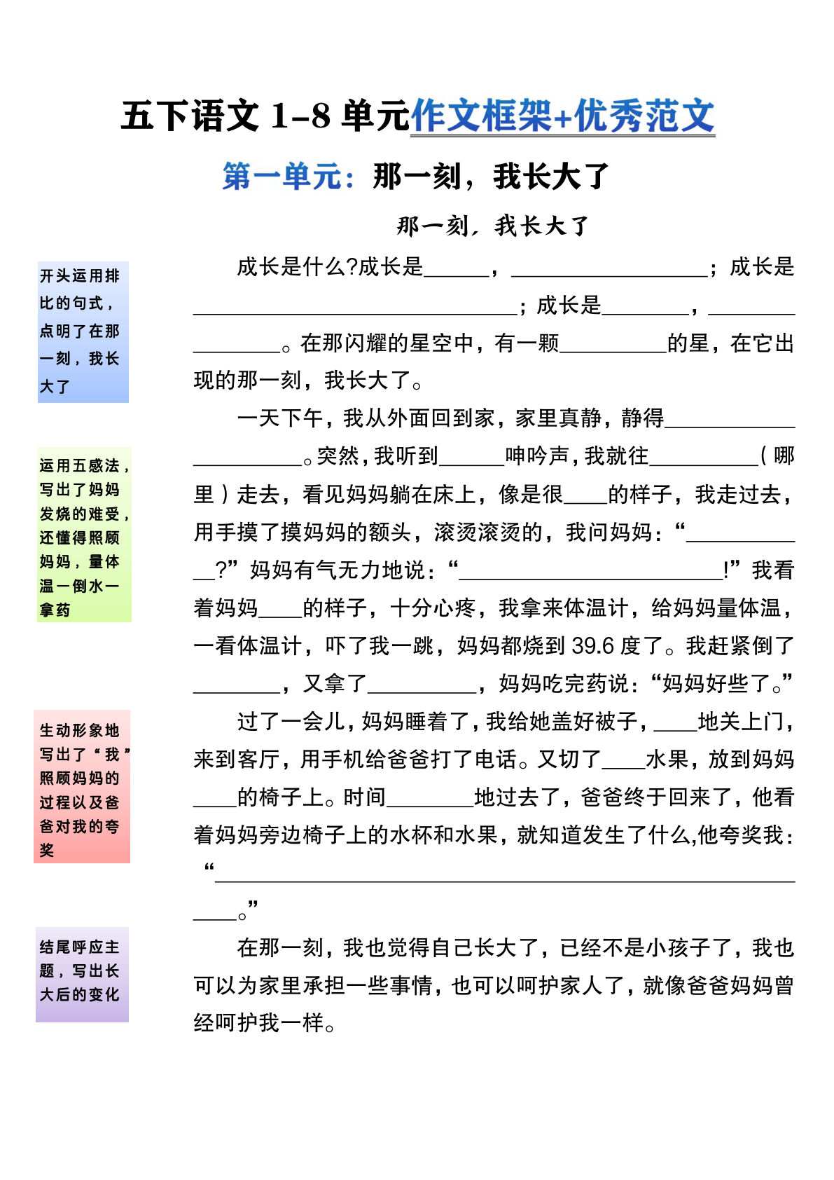 五年级下册1-8单元作文框架（空白版）