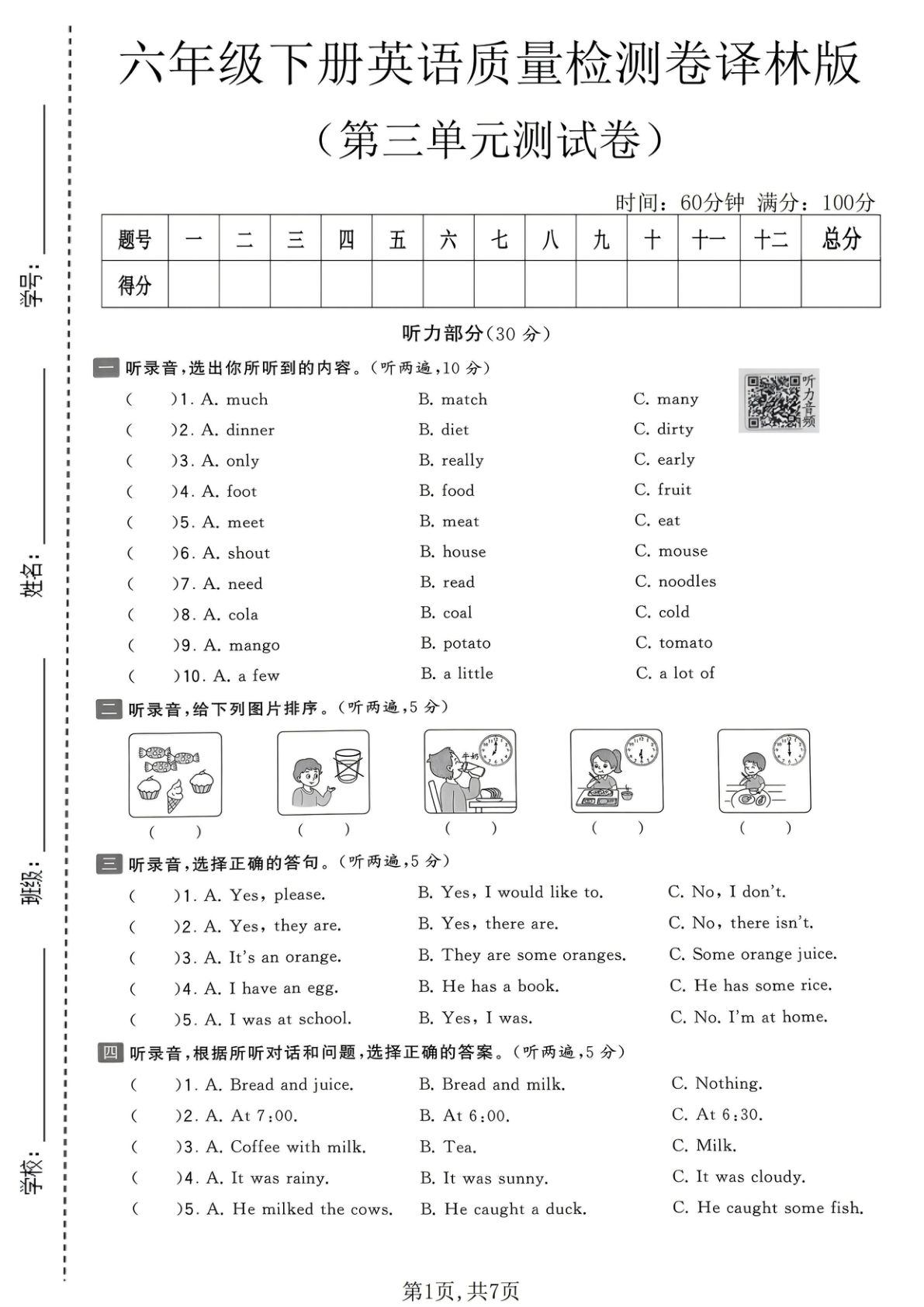 六年级下册英语第三单元质量检测卷《译林版》