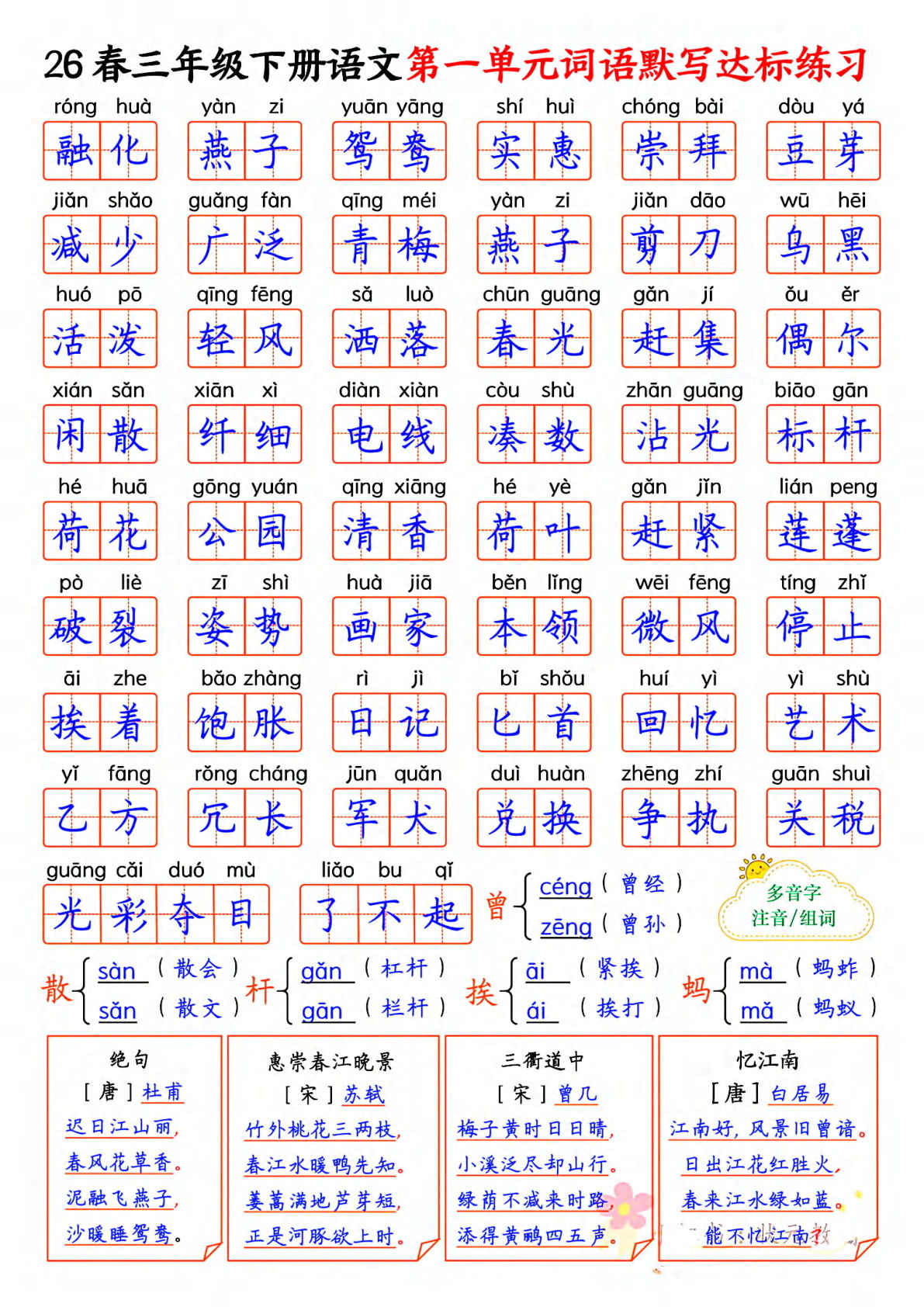 26春三年级下册语文1-8单元词语默写达标练习（答案版9页）