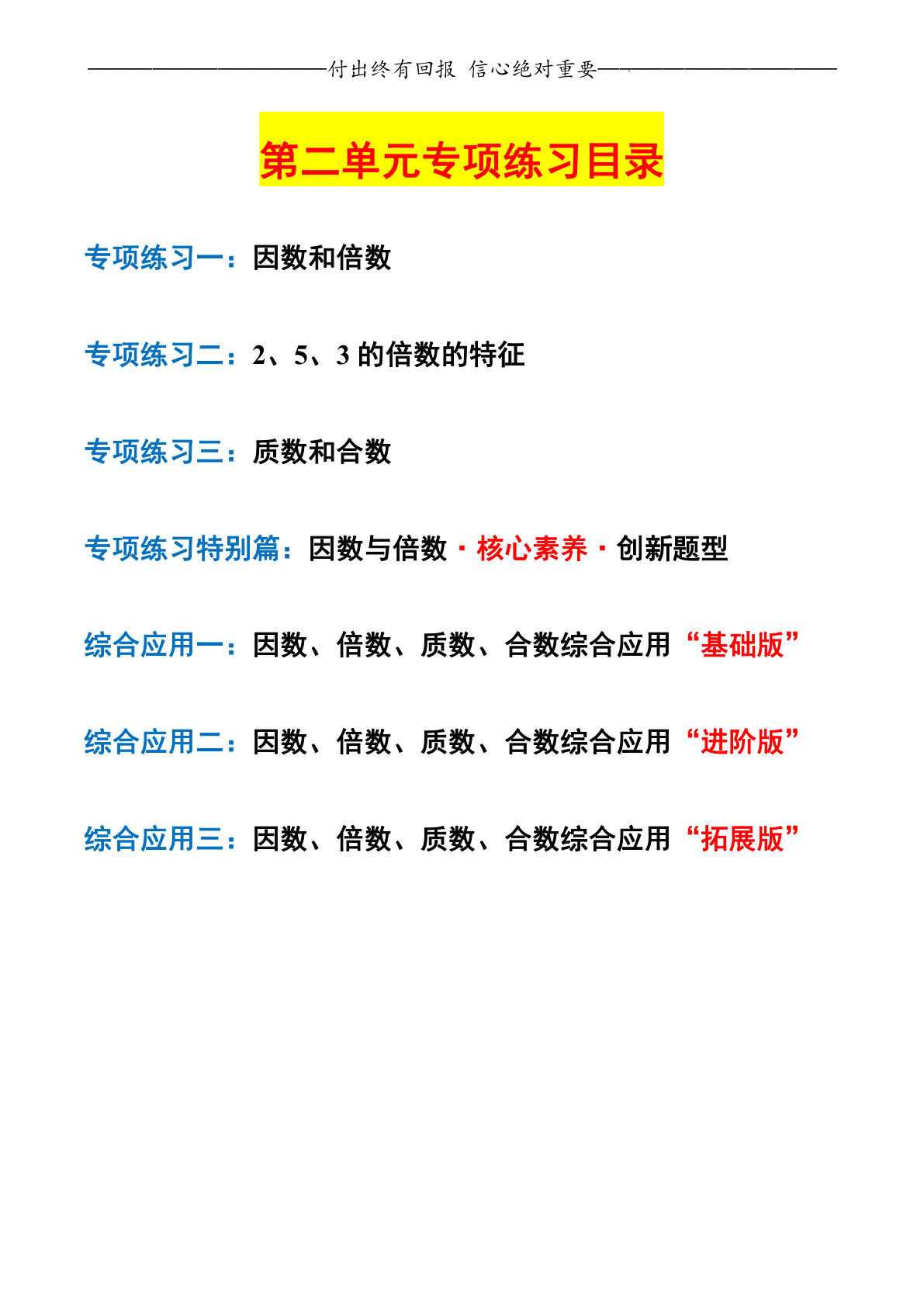 五年级下册数学因数与倍数打卡专题