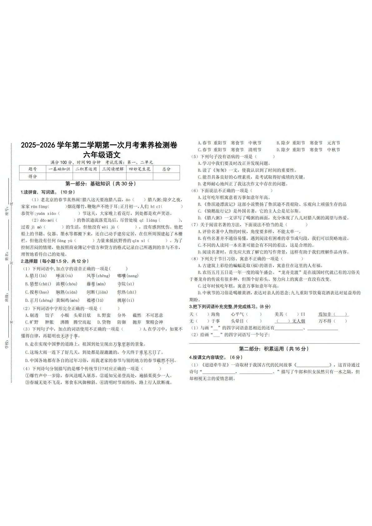 2025-2026学年第二学期第一次月考素养检测卷六年级语文》统编版_扫描版(1)