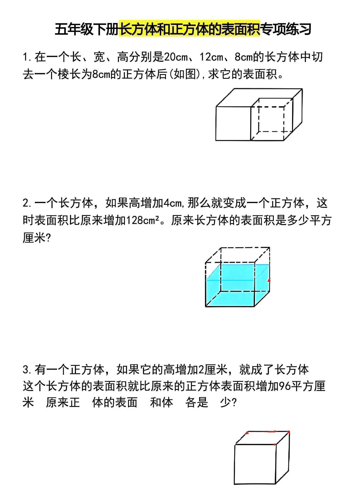 五年级数学下册长方体和正方体的表面积专项练习