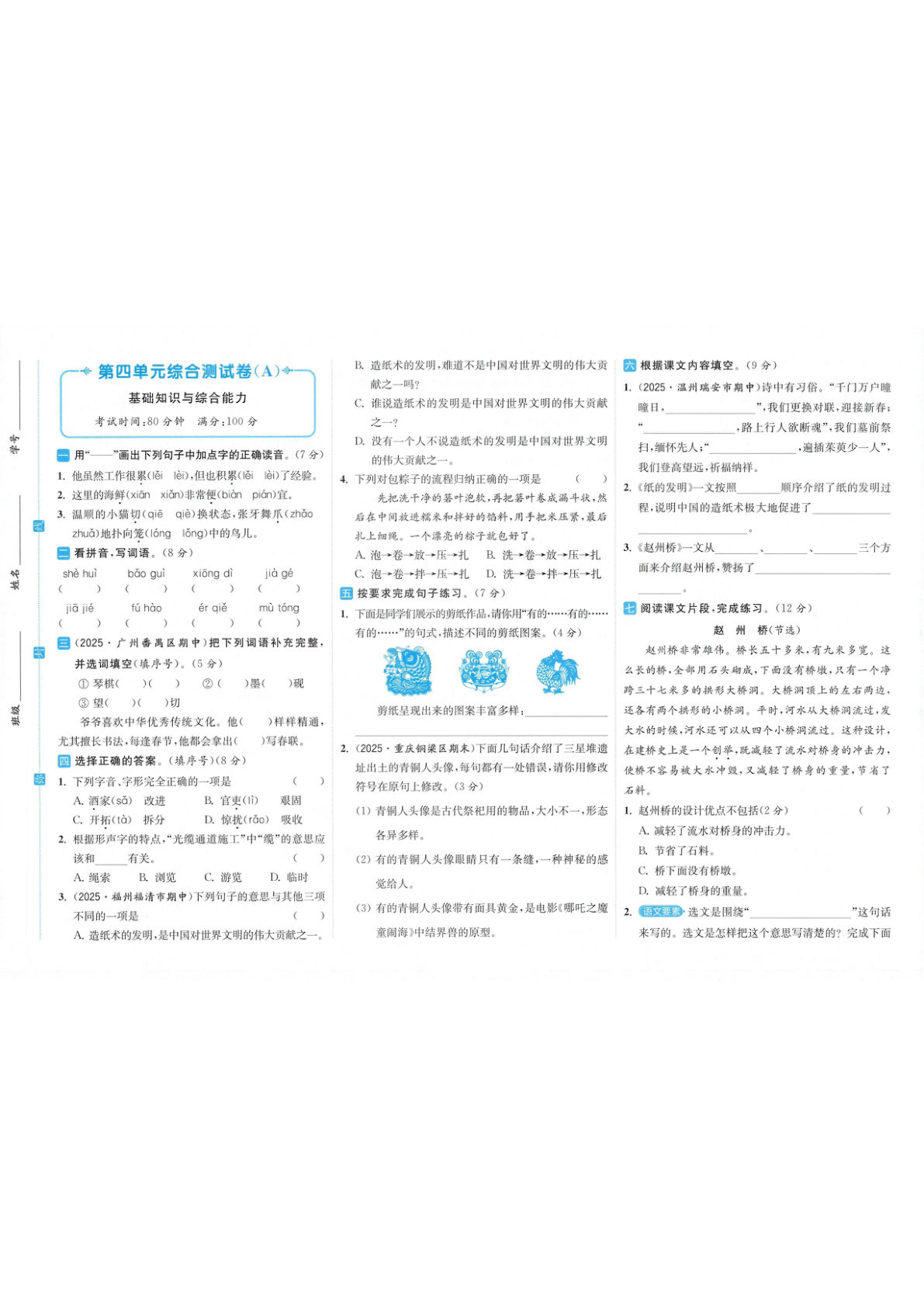 三年级下语文第四单元A测试卷