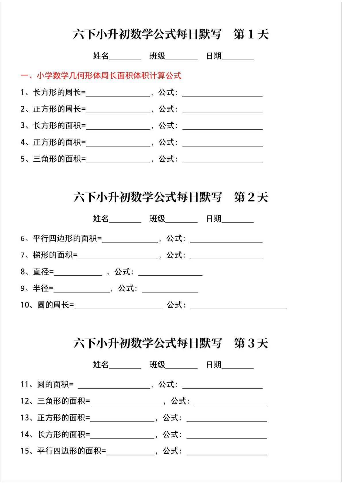 26新六年级下册数学每日晨读晚默课内重点