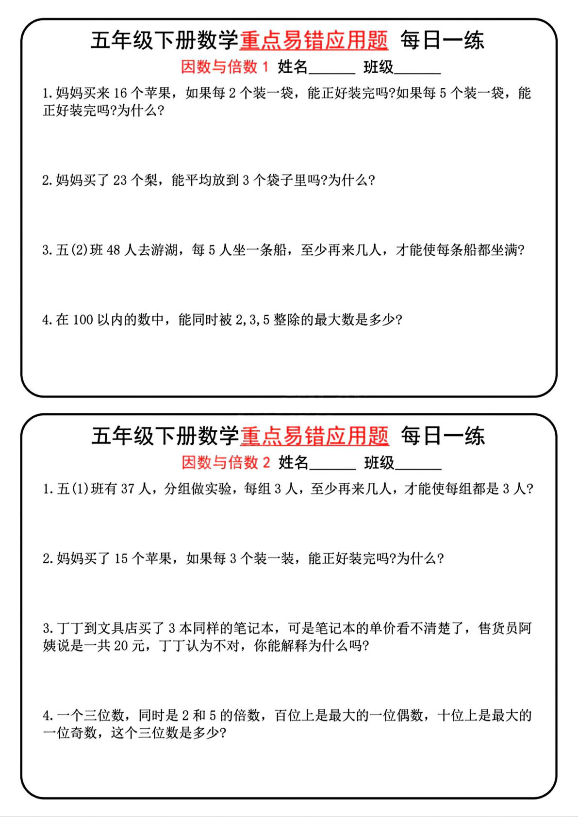 五年级下册数学重点易错应用题_每日一练