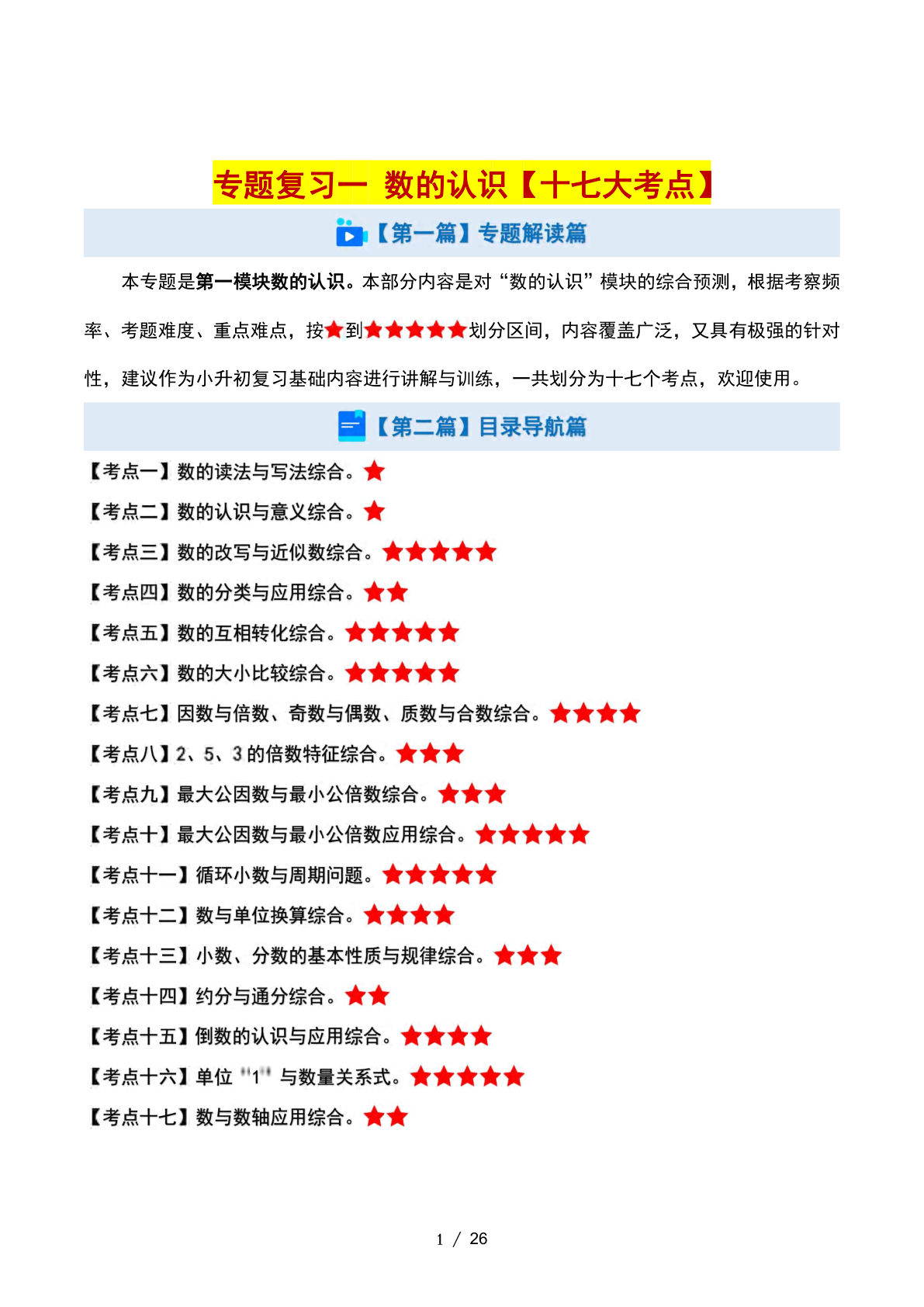 26新小升初数学总复习同步讲义（答案解析版）403页 通用版