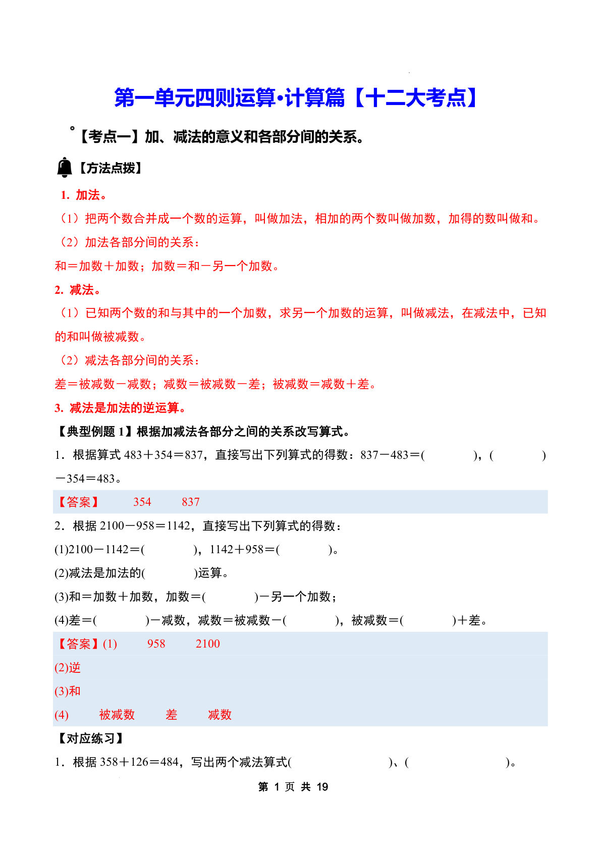 26年四年级下册数学1-9单元同步讲义（考点汇总+例题精讲+对应练习） 人教版答案解析版205页
