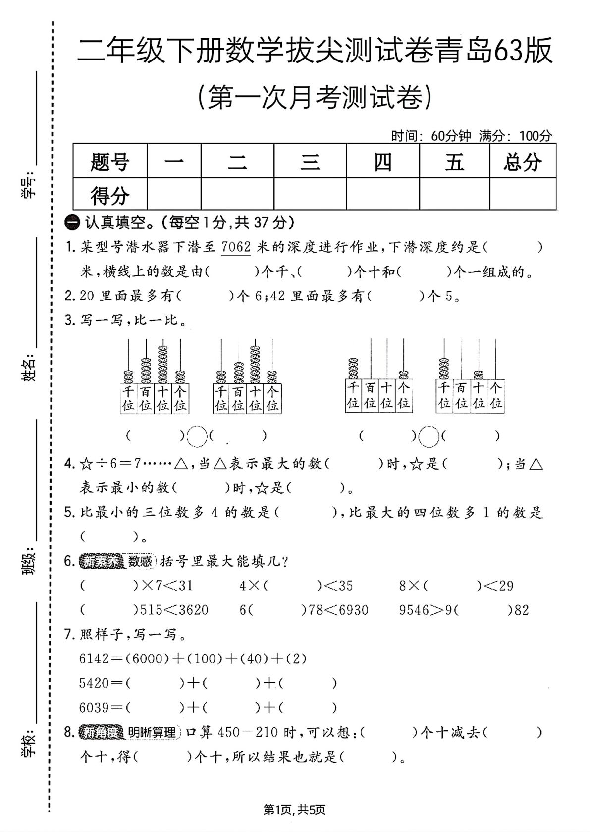 二年级下册数学第一次月考拔尖测试卷《青岛63版》