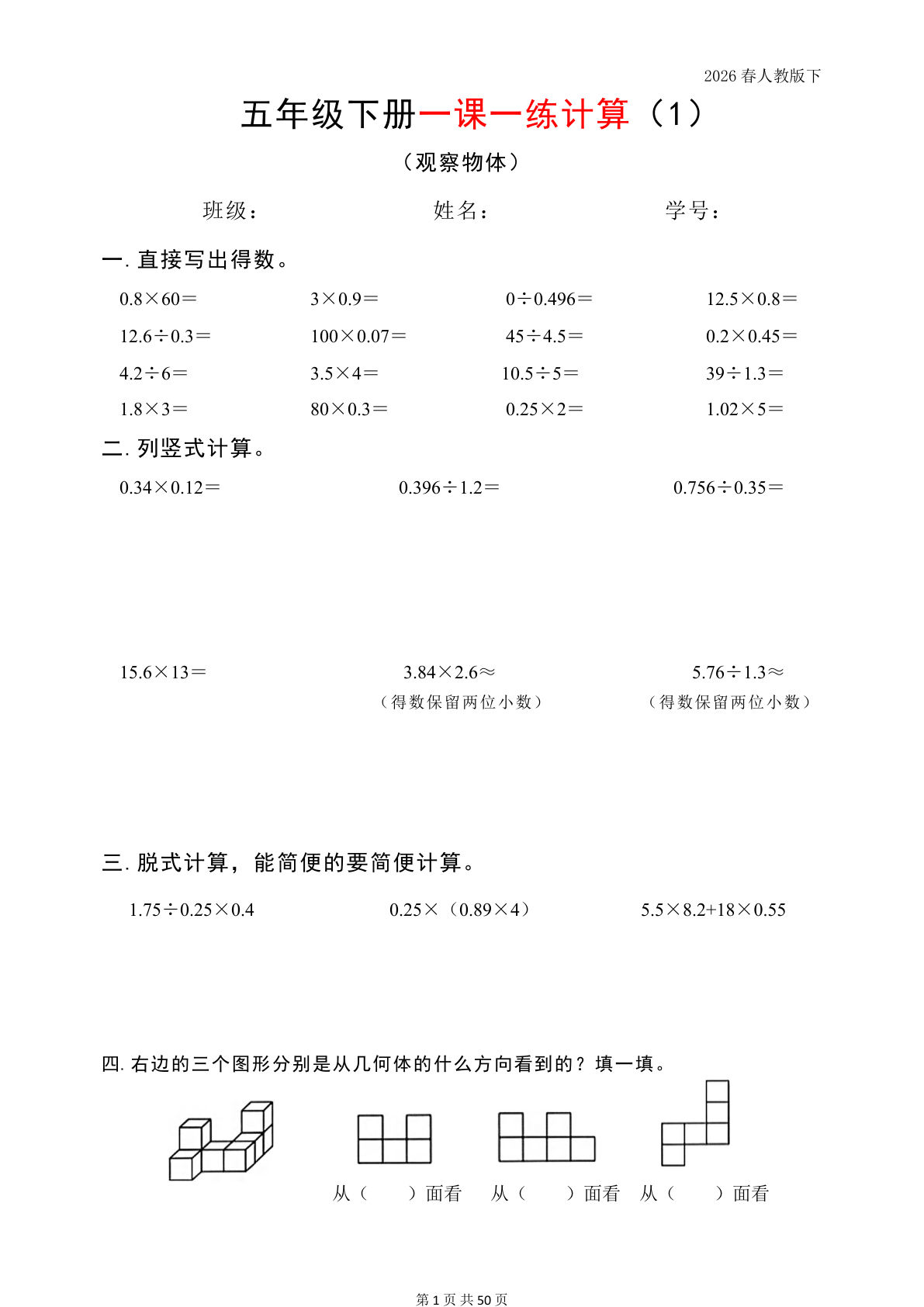 五年级下册数学一课一练（人教版）50页