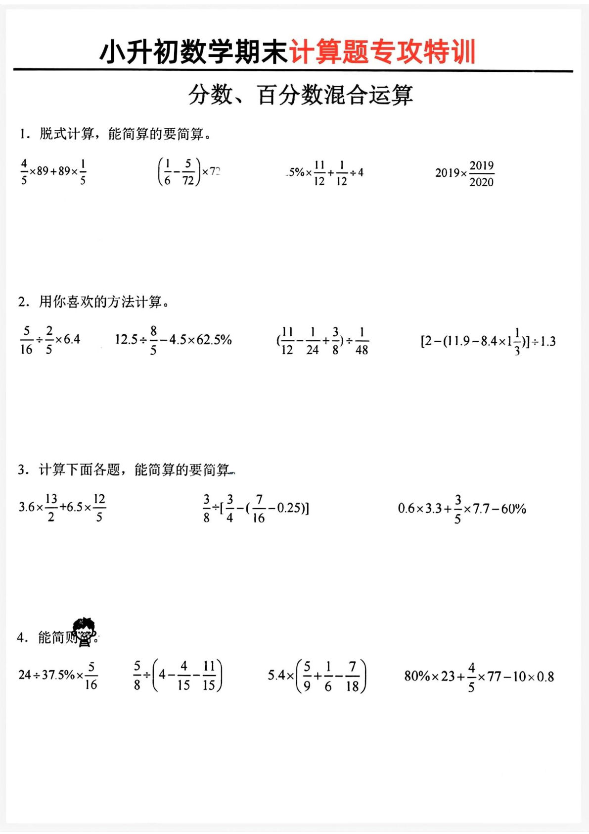 小升初数学期末计算题专题特训(1)
