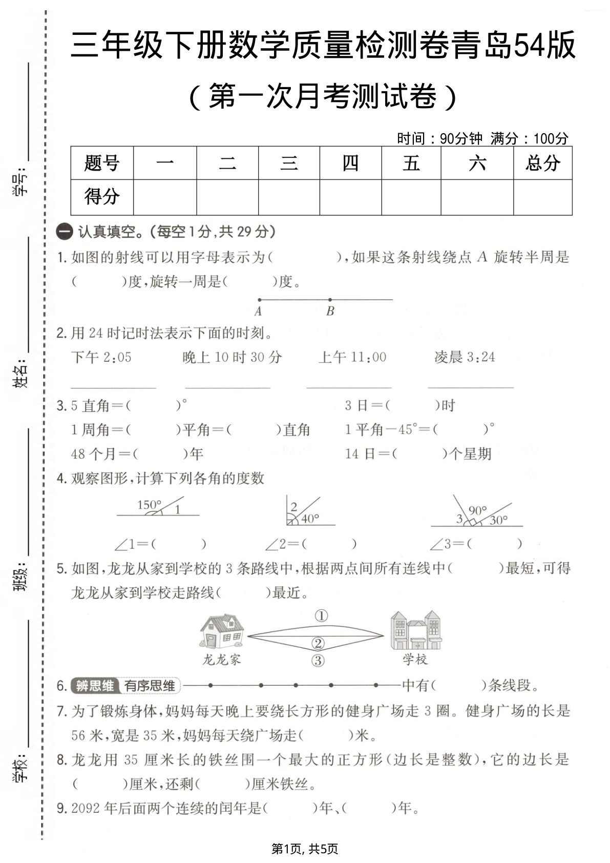 三年级下册数学第一次月考质量检测卷《青岛54版》