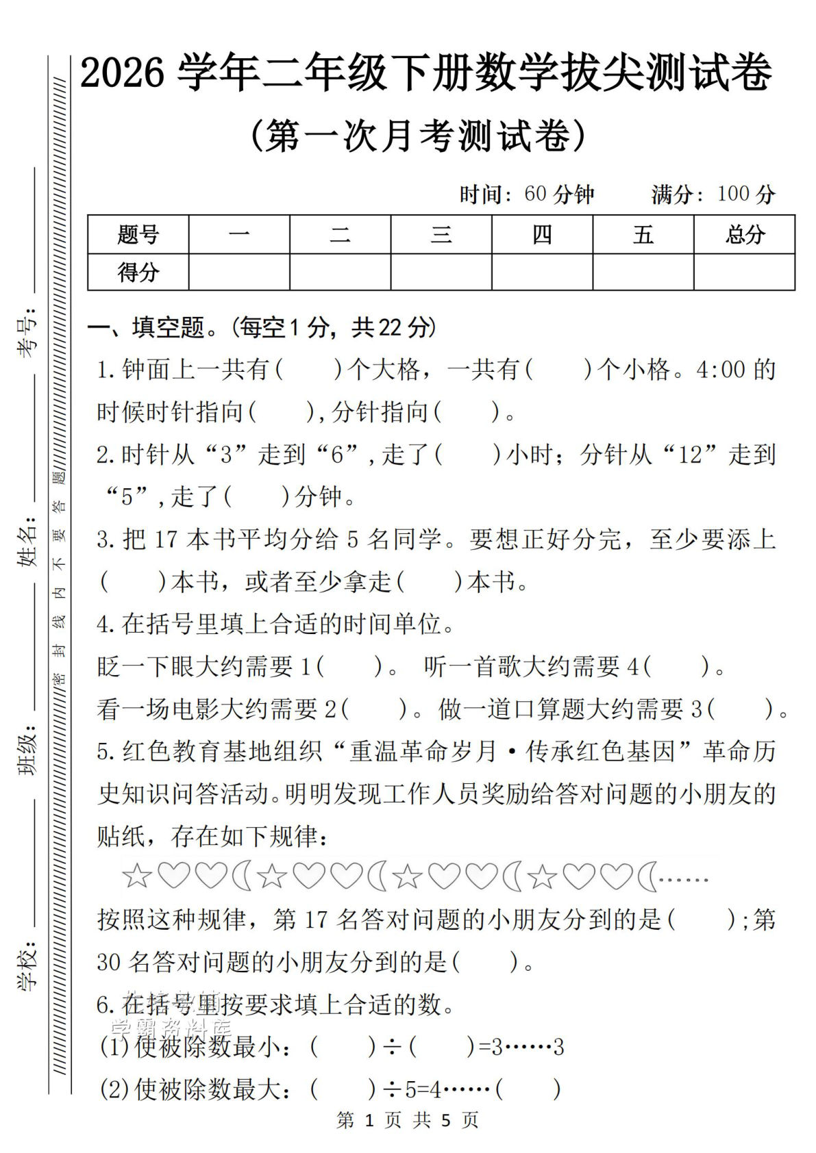二年级下册数学第一次月考拔尖测试卷《人教版》
