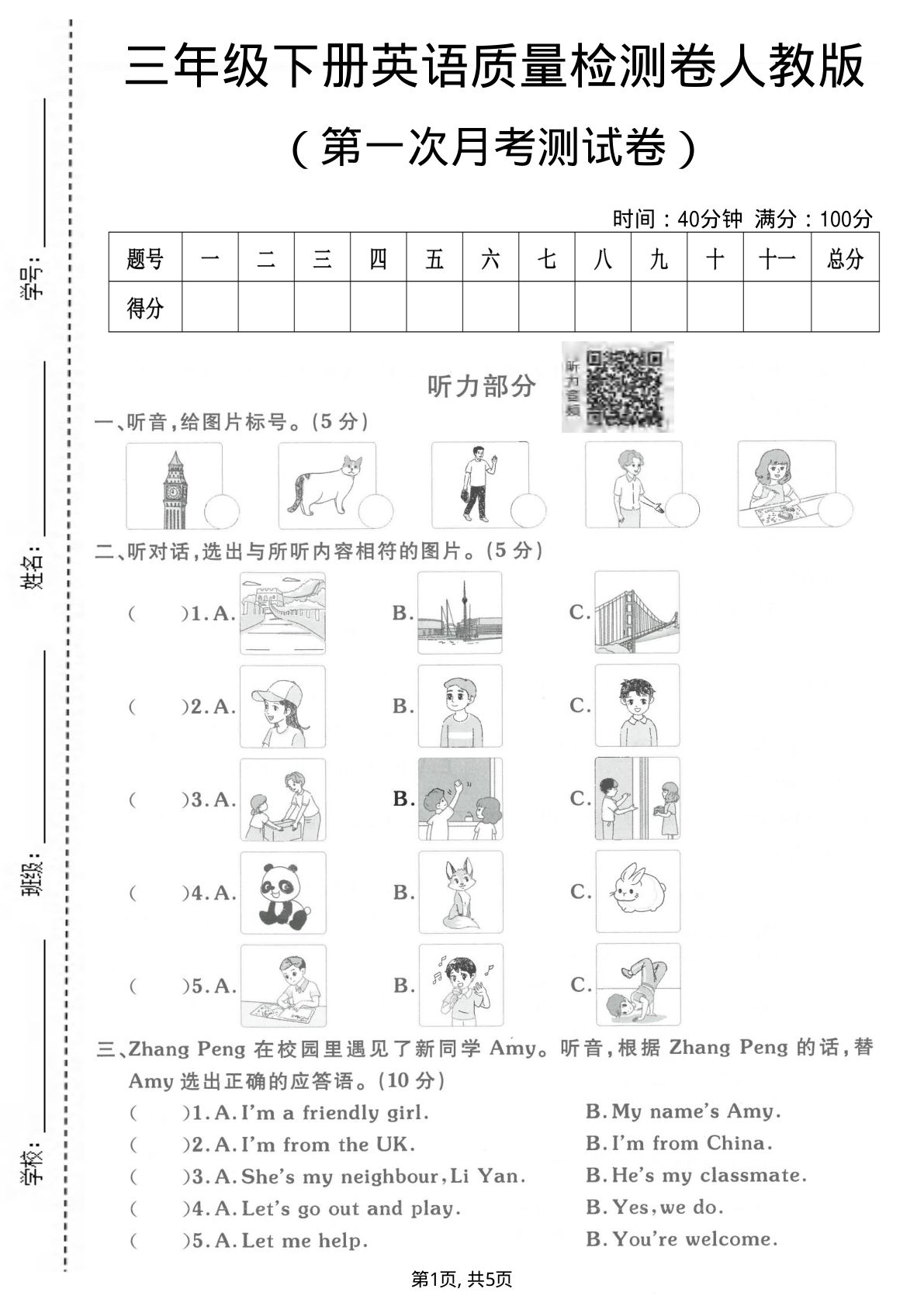 三年级下册英语第一次月考质量检测卷《人教版》