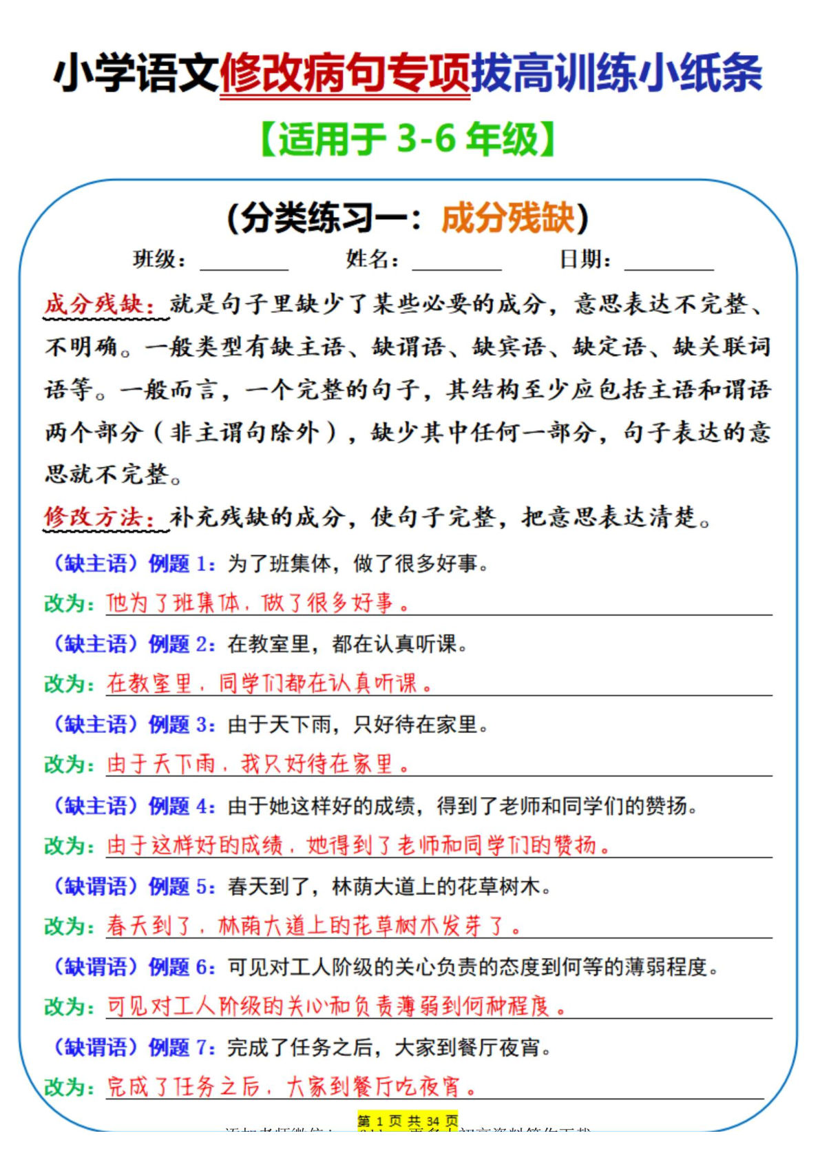 三年级下语文修改病句专项拔高训练小纸条(2)
