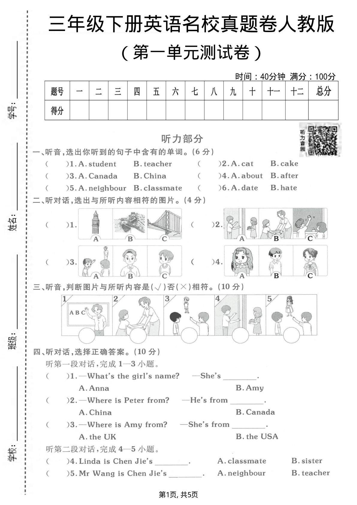 三年级下册英语第一单元名校真题卷《人教版》