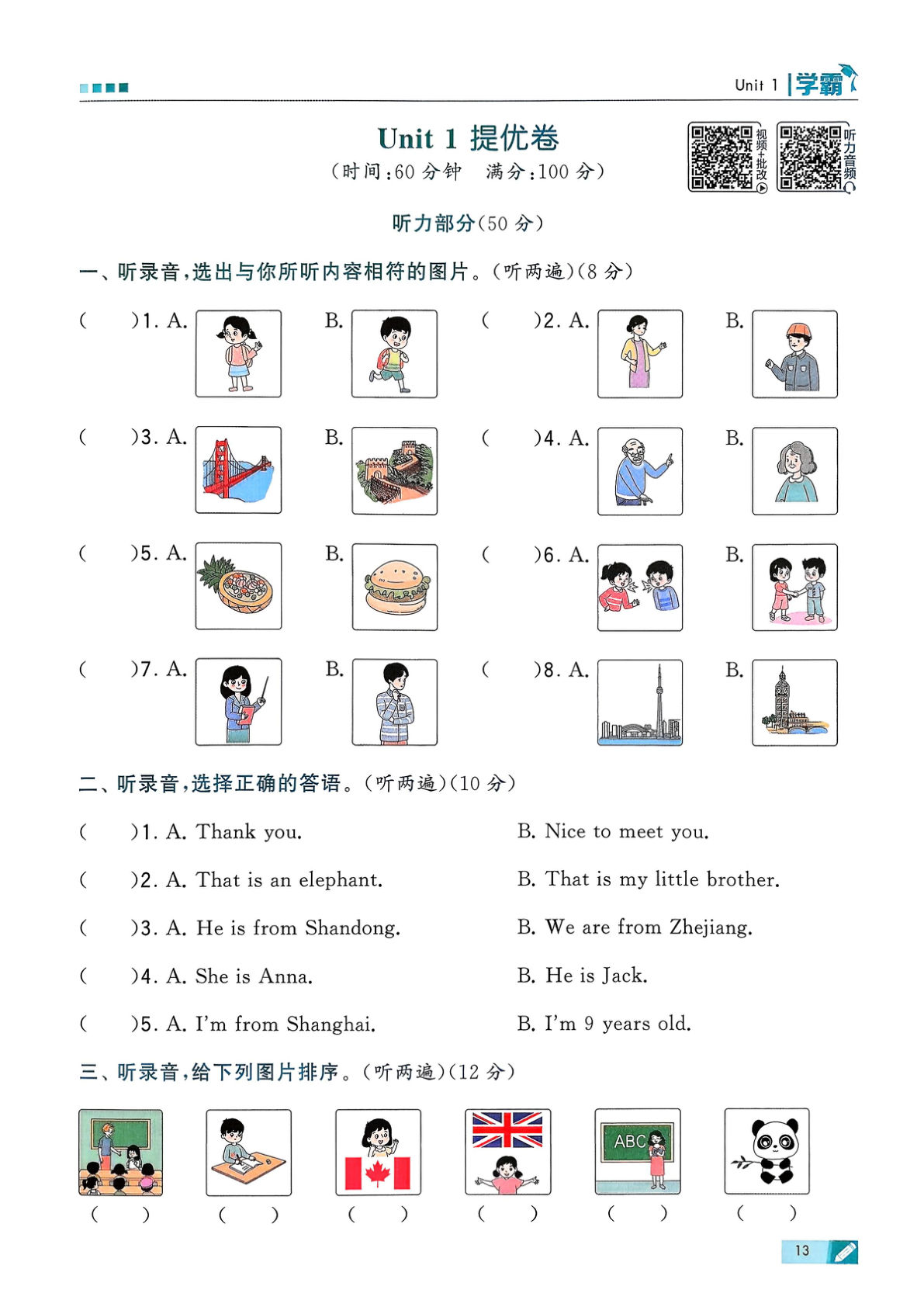26春三年级下册英语第一单元测试卷 人教版