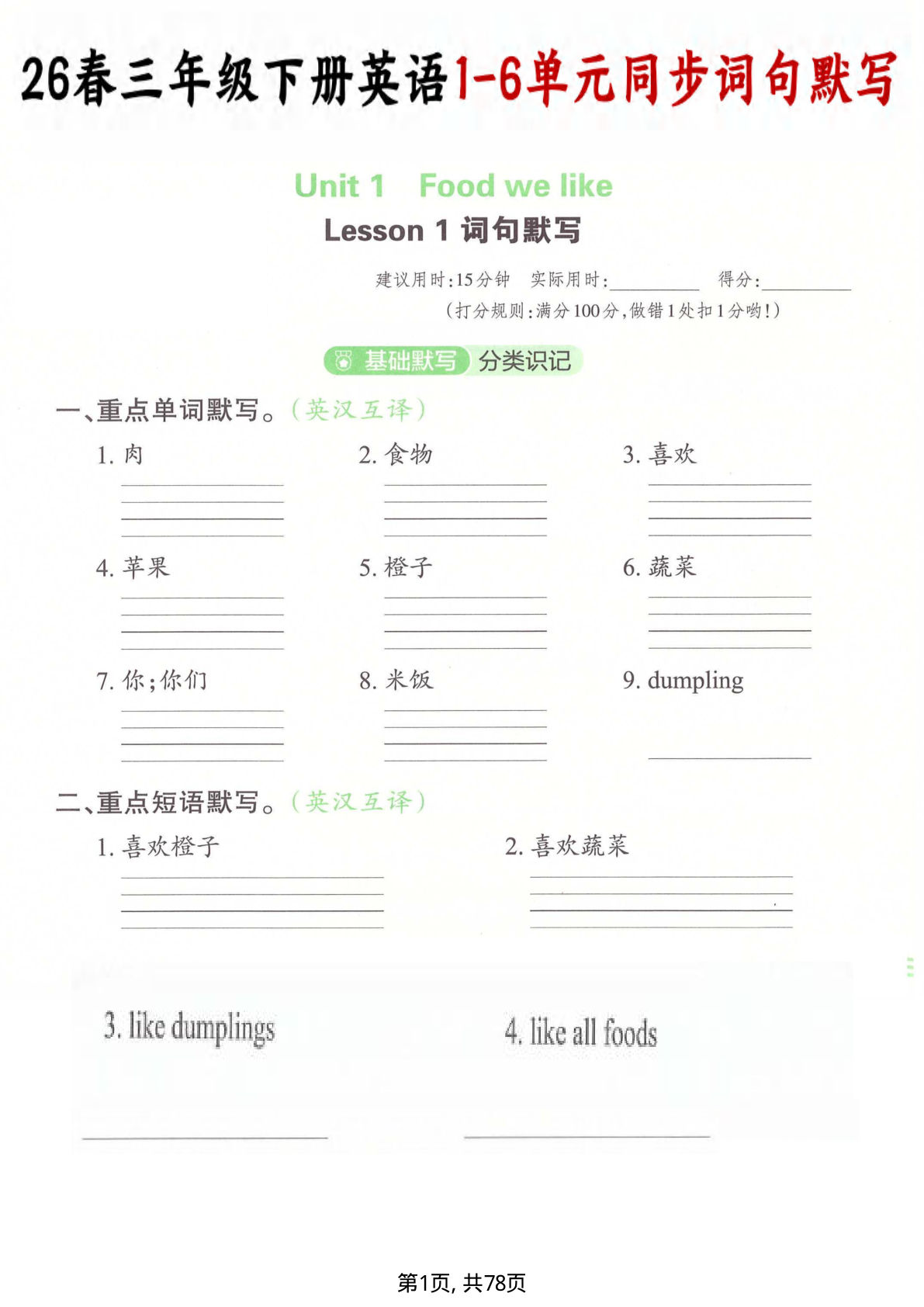 三年级下册英语同步词句默写《冀教版》