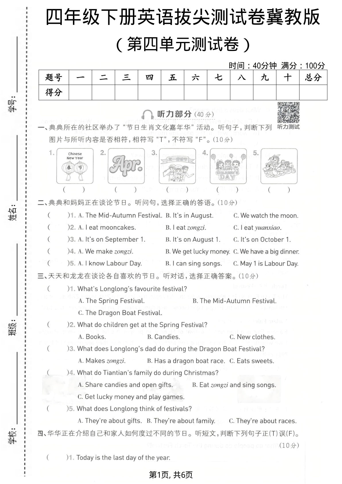 四年级下册英语第四单元拔尖测试卷《冀教版》