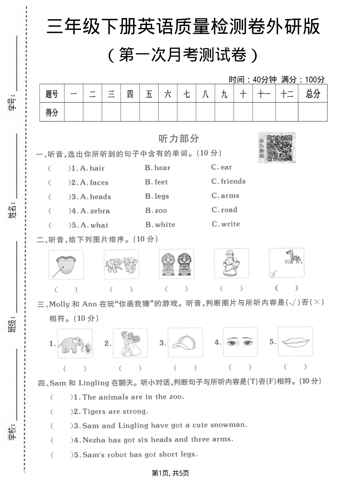 三年级下册英语第一次月考质量检测卷《外研版》